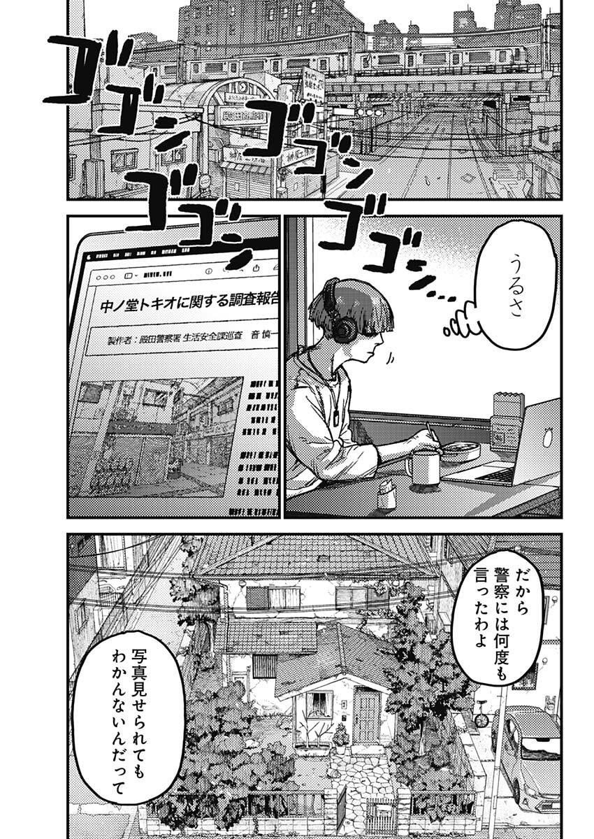 KAMI KILL - Chapter 9 - Page 11