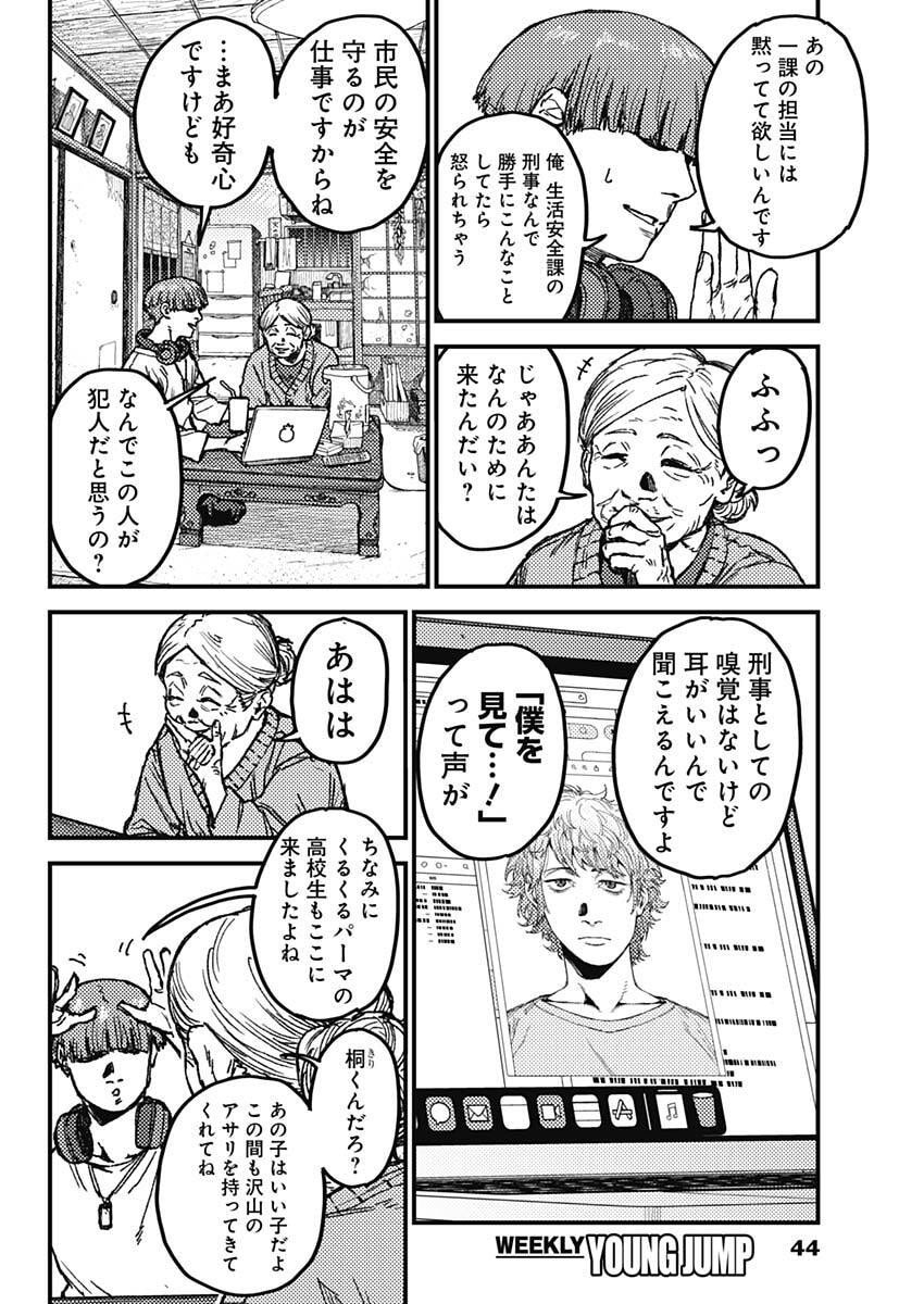 KAMI KILL - Chapter 9 - Page 12