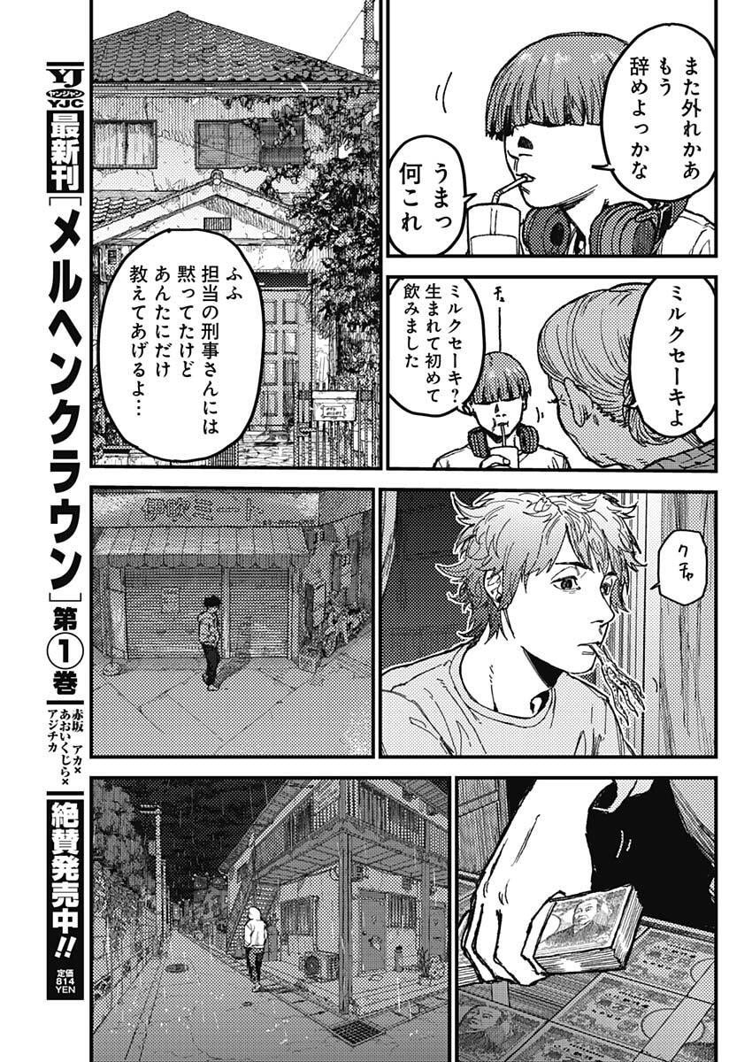 KAMI KILL - Chapter 9 - Page 13