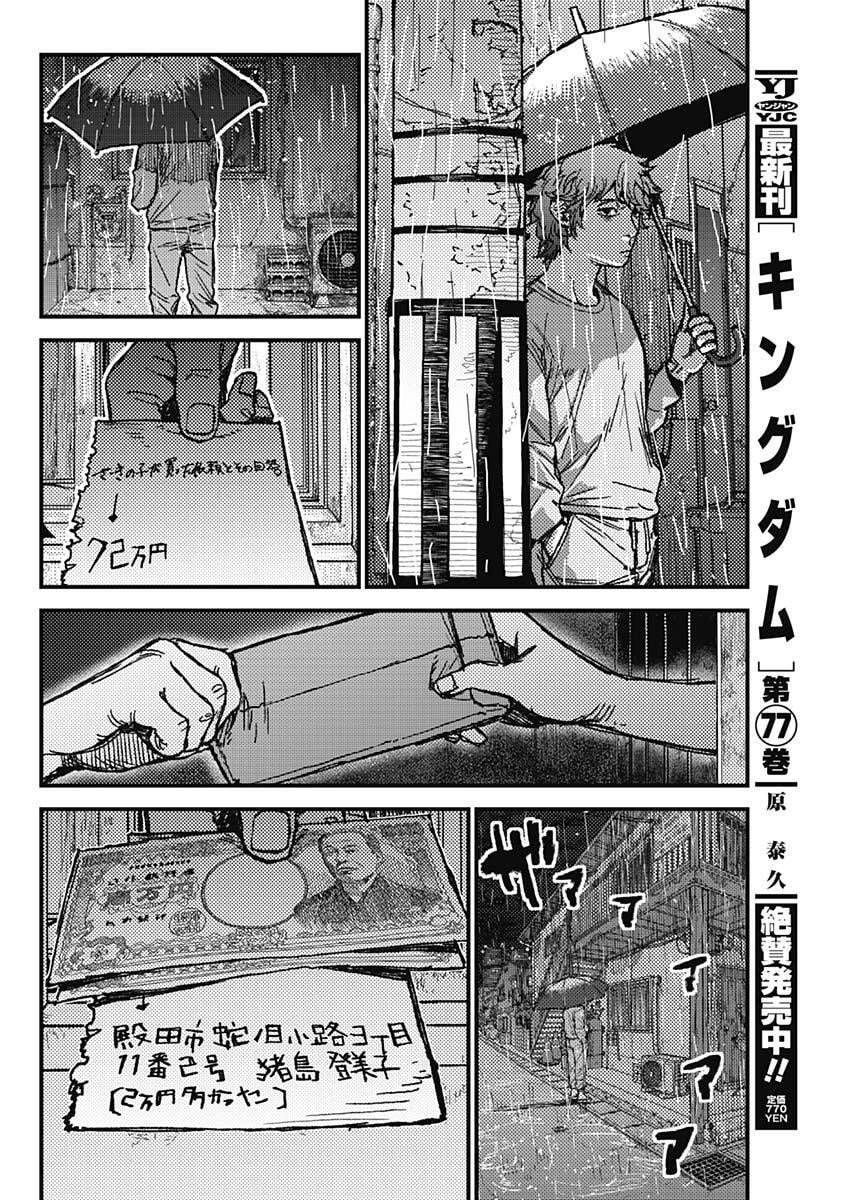 KAMI KILL - Chapter 9 - Page 14