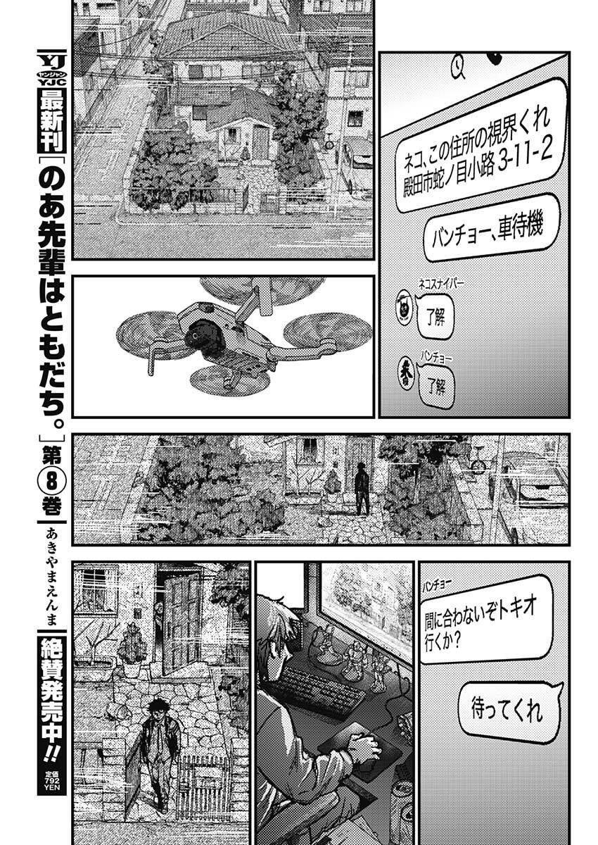 KAMI KILL - Chapter 9 - Page 15