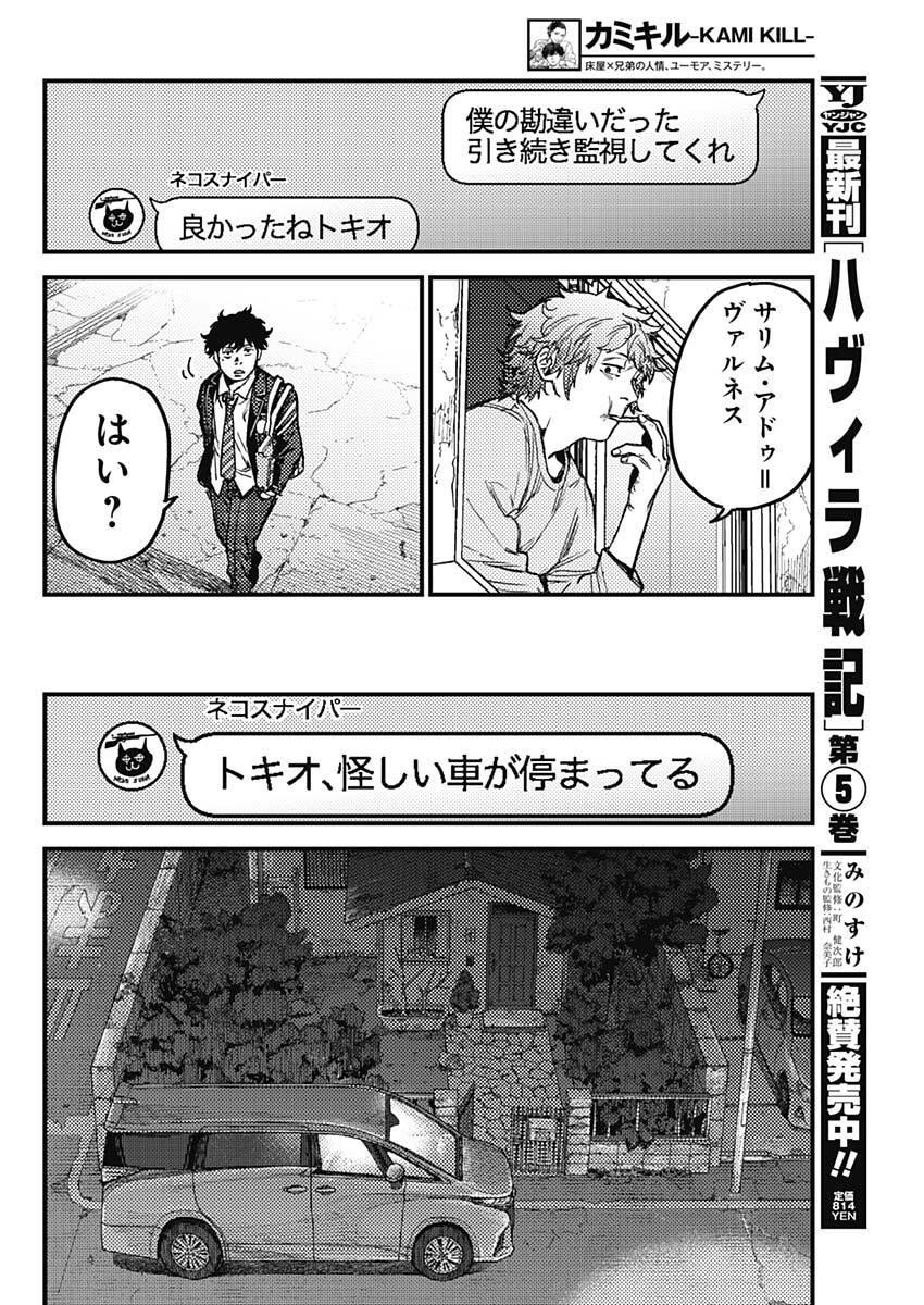 KAMI KILL - Chapter 9 - Page 16