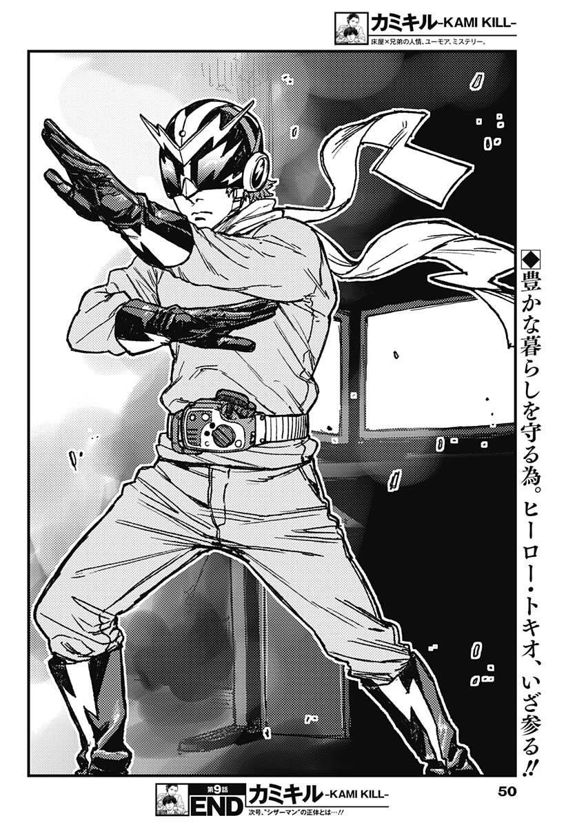 KAMI KILL - Chapter 9 - Page 18