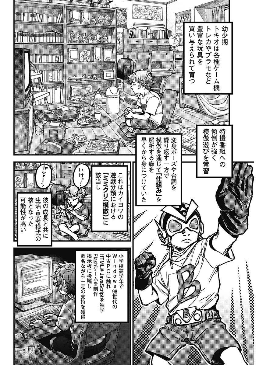 KAMI KILL - Chapter 9 - Page 2