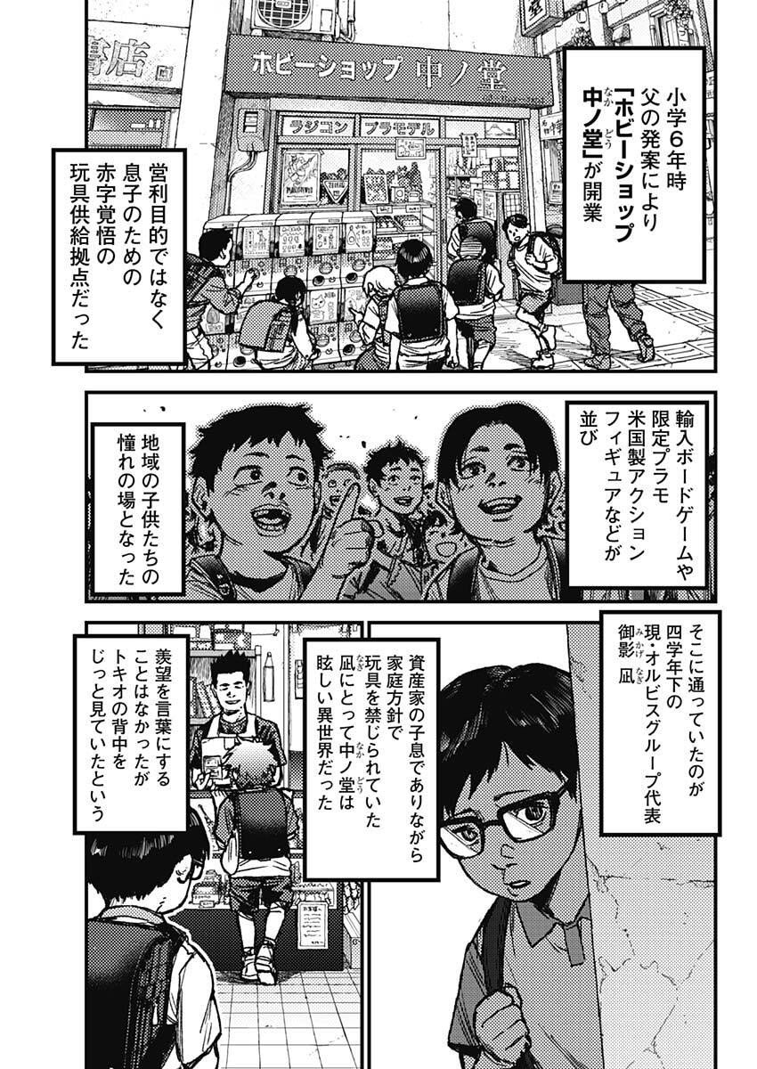 KAMI KILL - Chapter 9 - Page 3