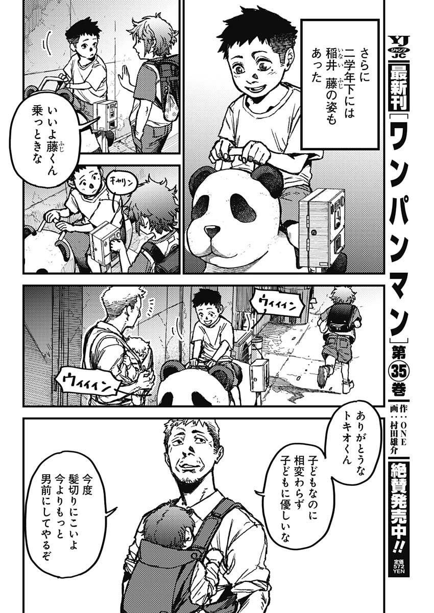 KAMI KILL - Chapter 9 - Page 4