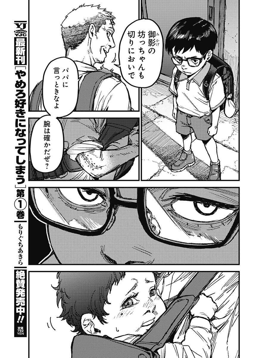 KAMI KILL - Chapter 9 - Page 5