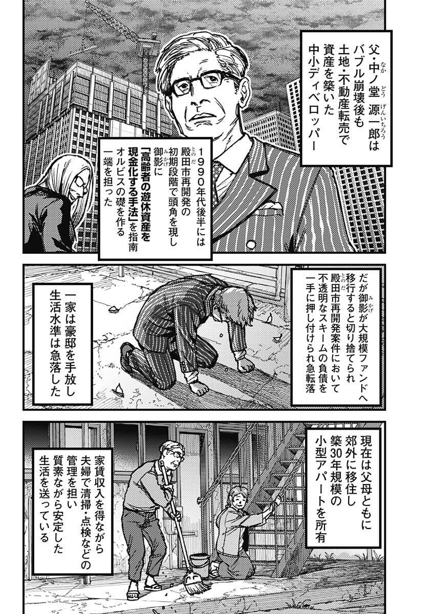 KAMI KILL - Chapter 9 - Page 6