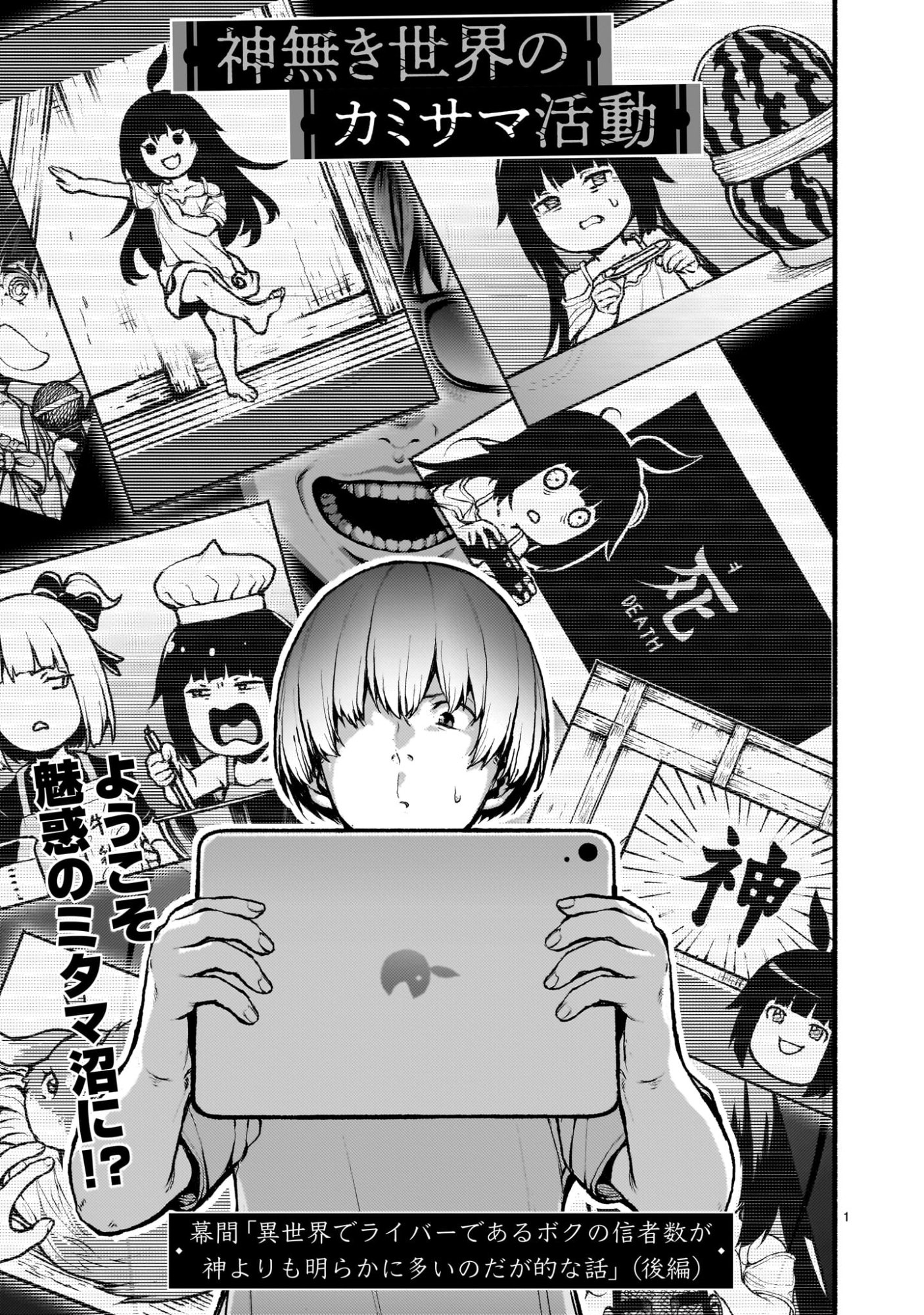 神無き世界のカミサマ活動 Chap 69.6 - Next Chap 70.6