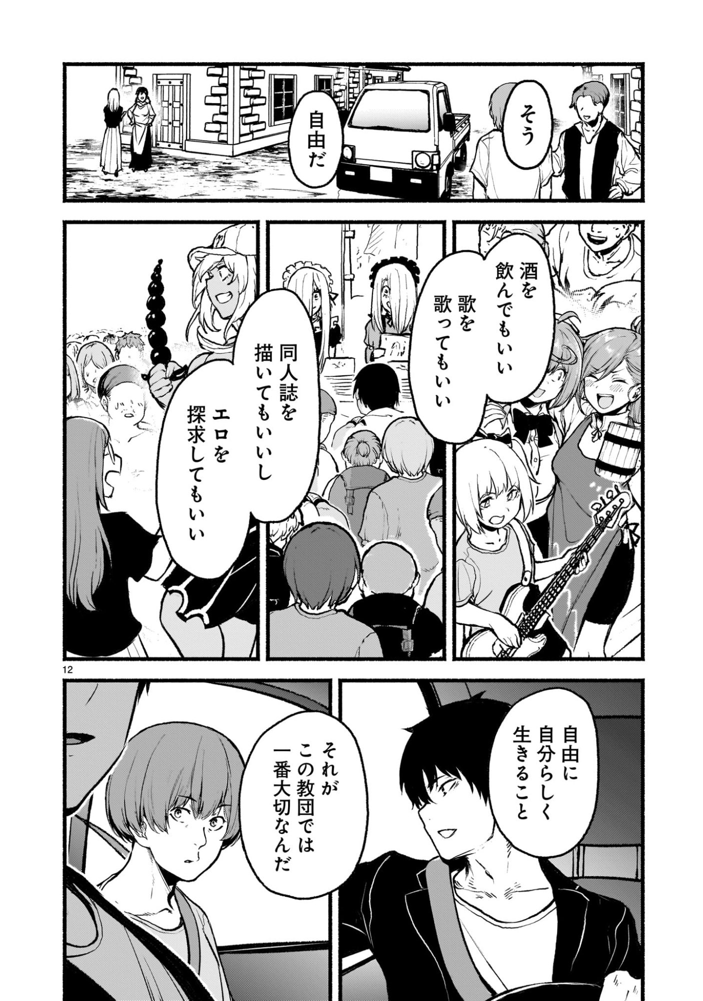 神無き世界のカミサマ活動 Chap 69.6 - Next Chap 70.6
