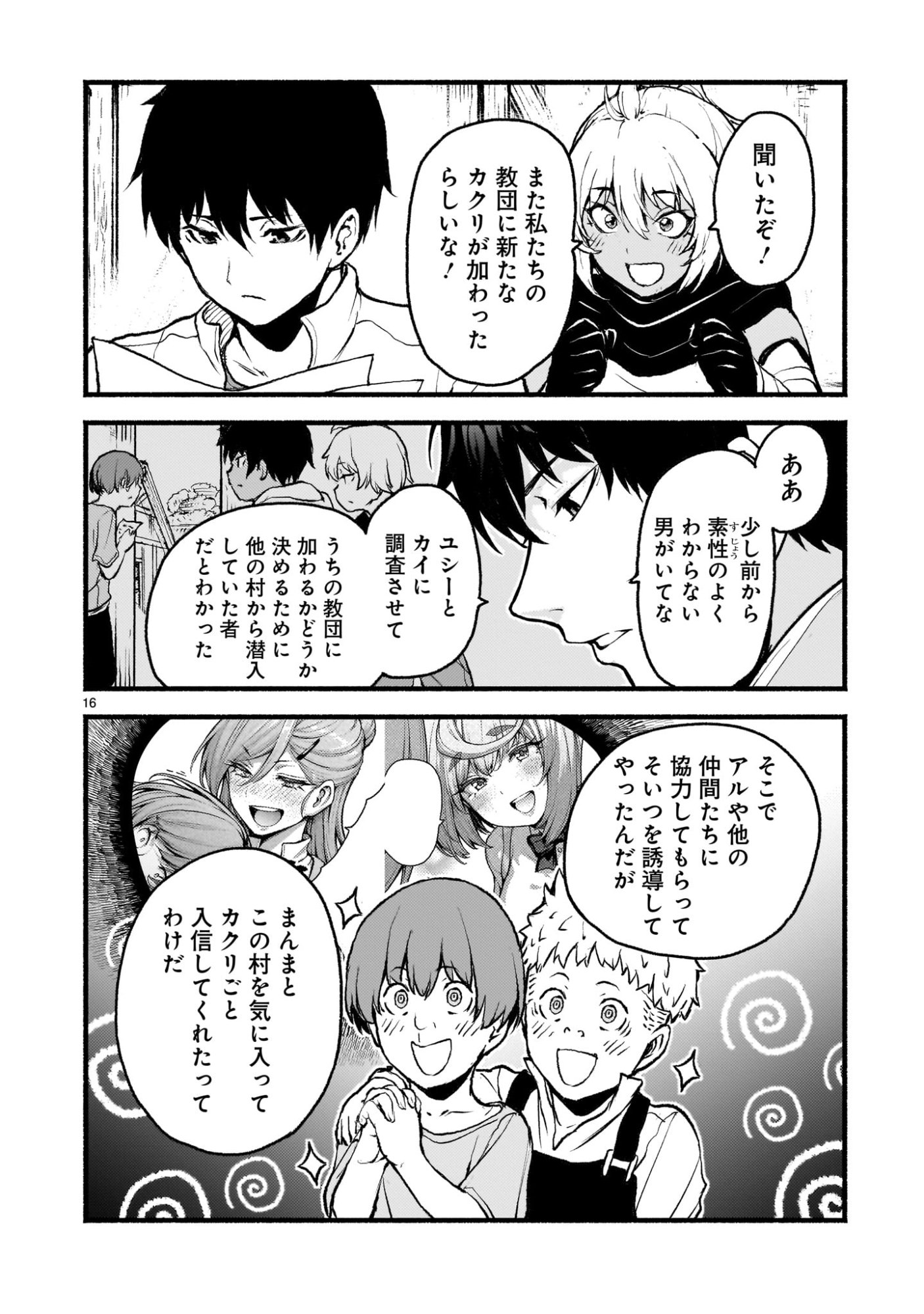 神無き世界のカミサマ活動 Chap 69.6 - Next Chap 70.6