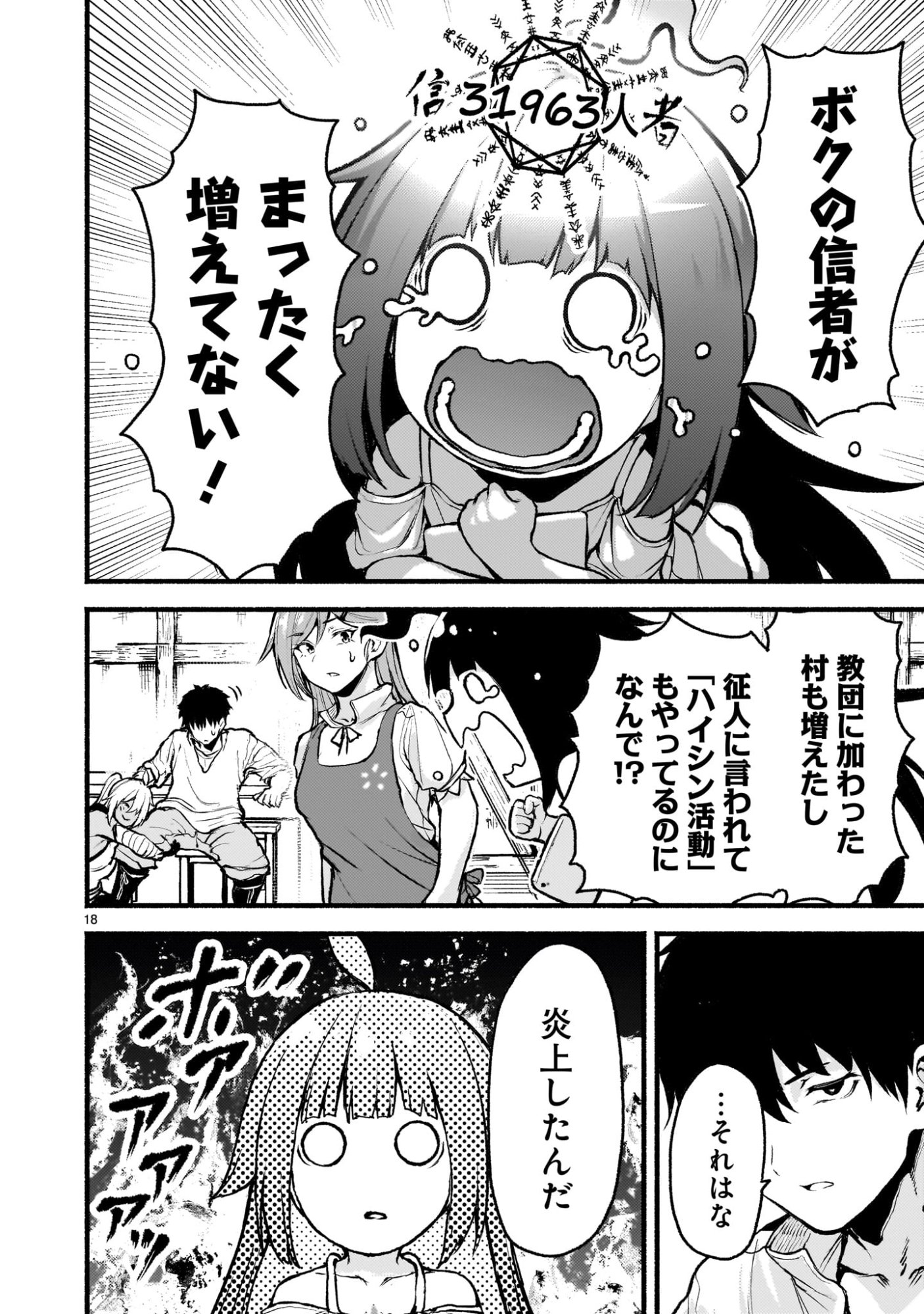 神無き世界のカミサマ活動 Chap 69.6 - Next Chap 70.6