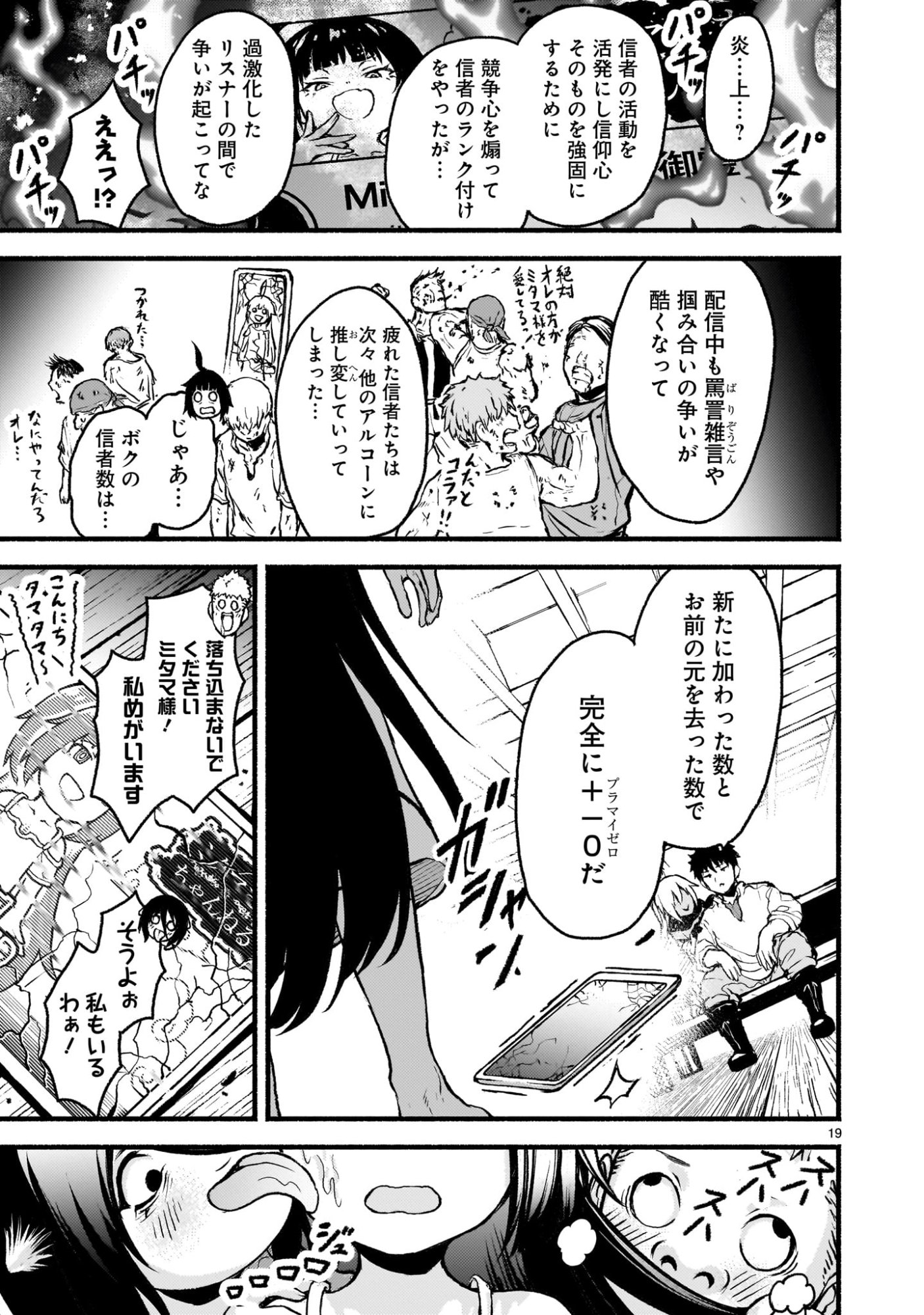 神無き世界のカミサマ活動 Chap 69.6 - Next Chap 70.6