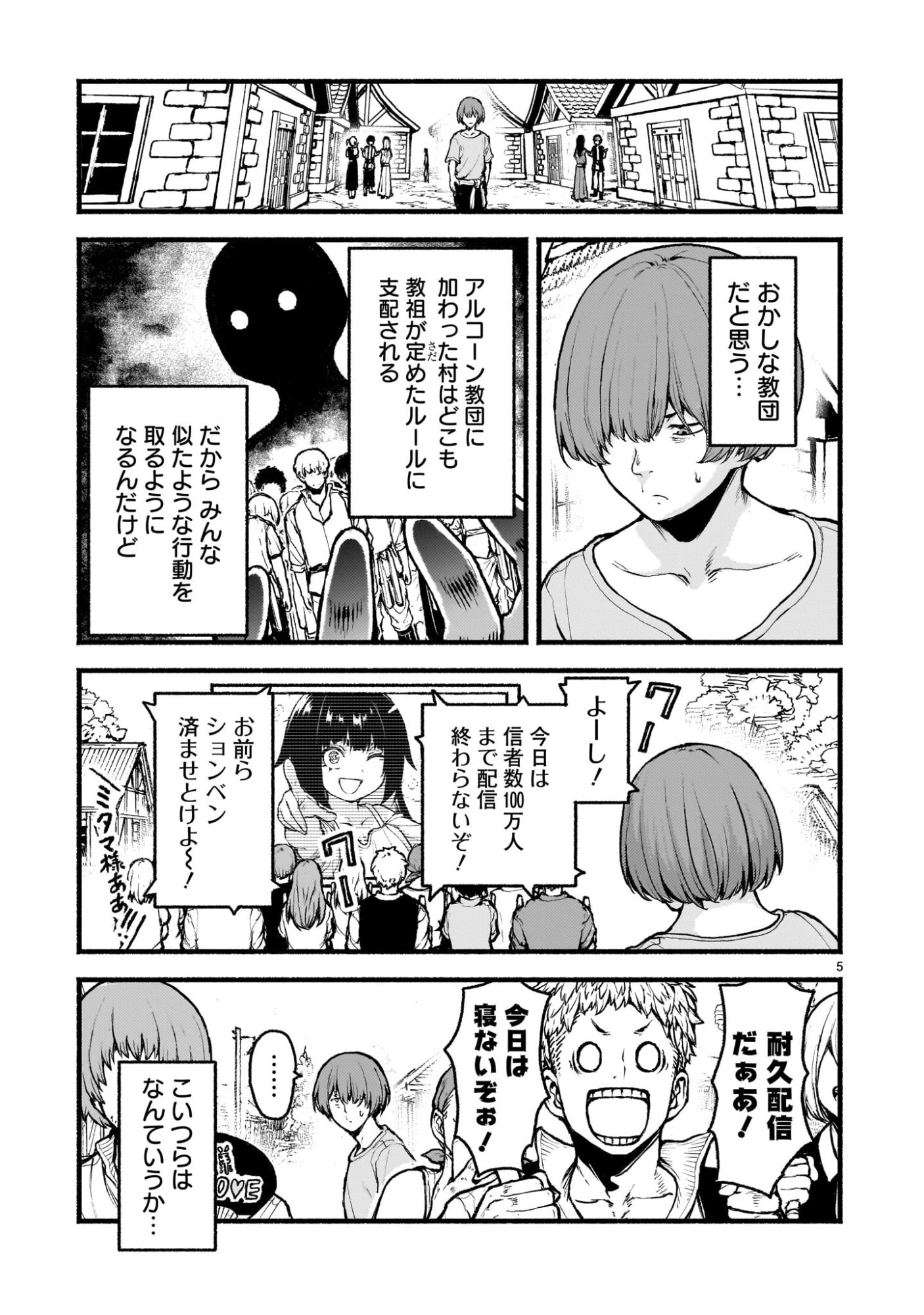 神無き世界のカミサマ活動 Chap 69.6 - Next Chap 70.6