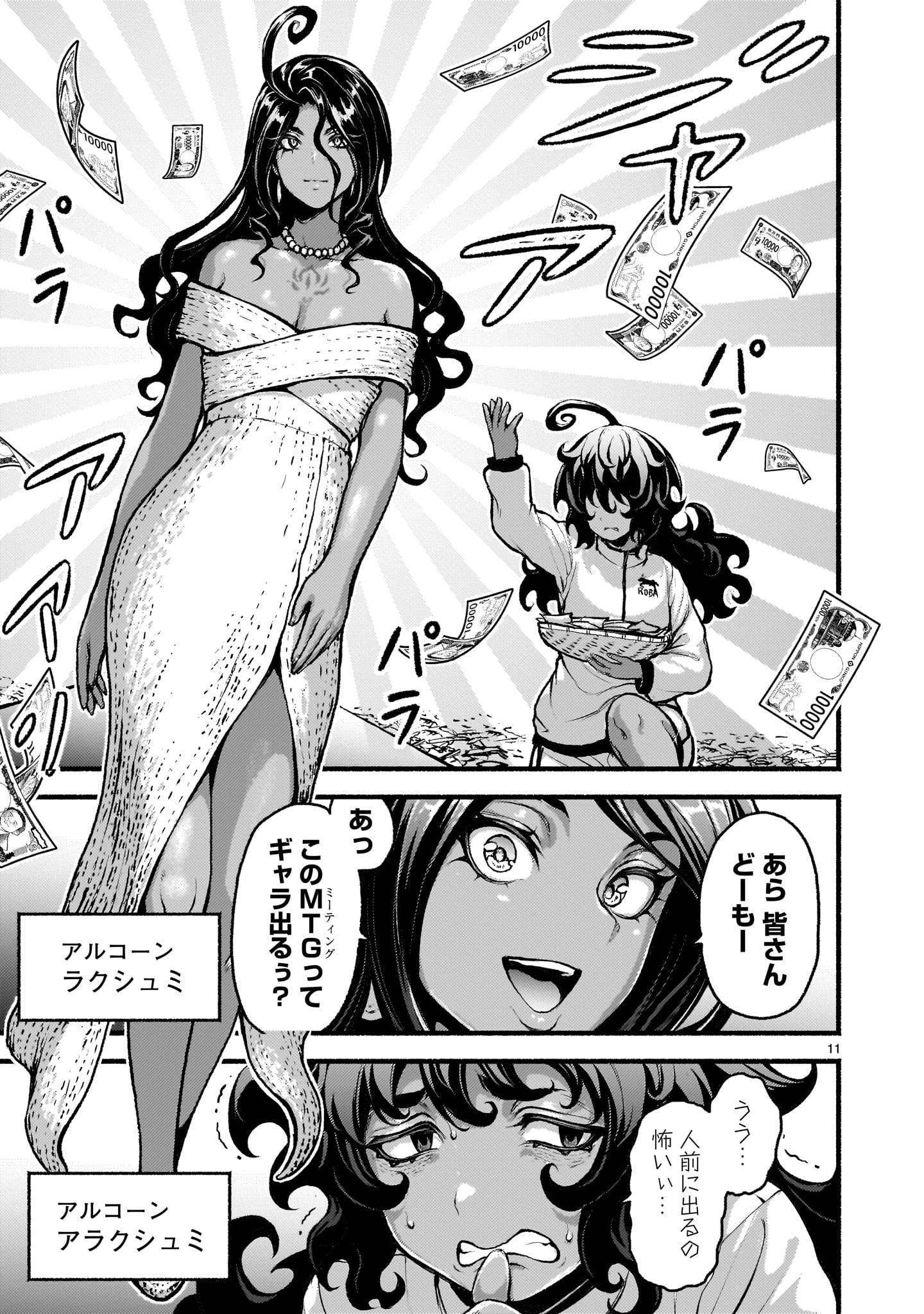 Kaminaki Sekai no Kamisama Katsudou - Chapter 70 - Page 11