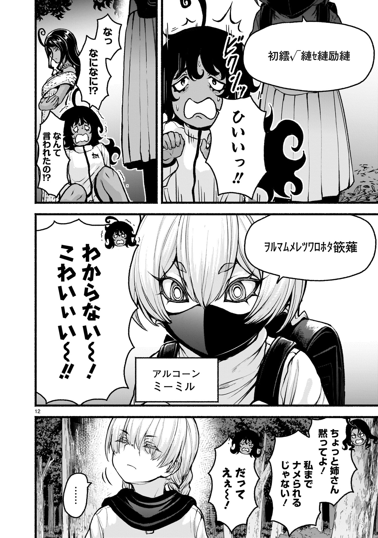 Kaminaki Sekai no Kamisama Katsudou - Chapter 70 - Page 12