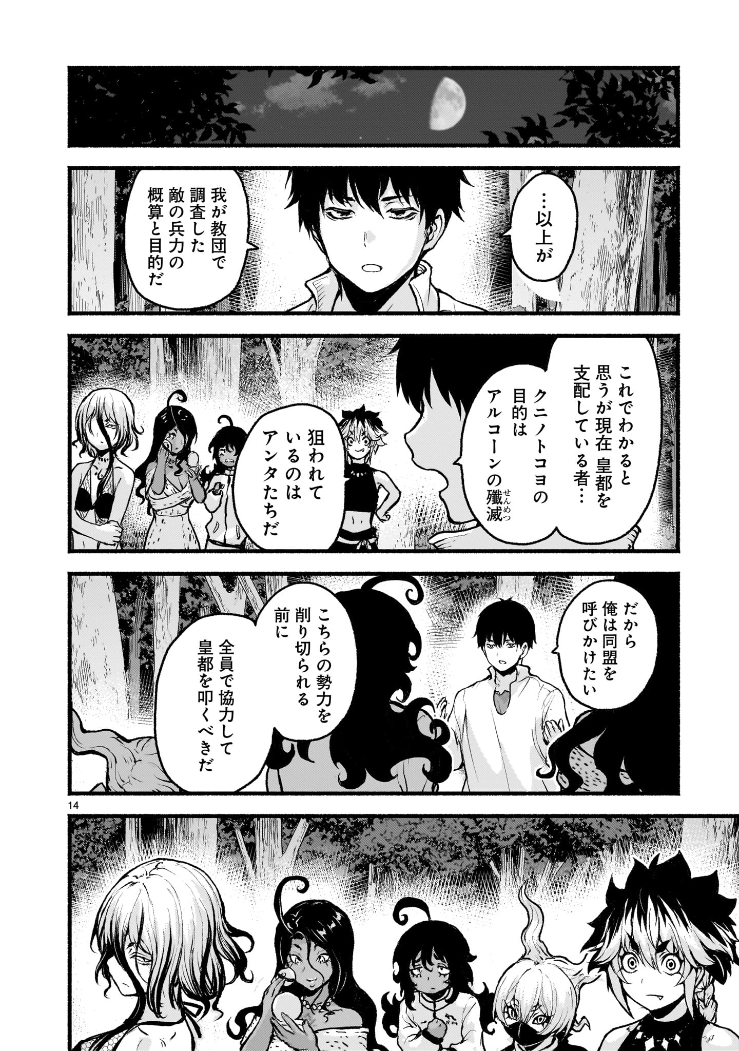 Kaminaki Sekai no Kamisama Katsudou - Chapter 70 - Page 14