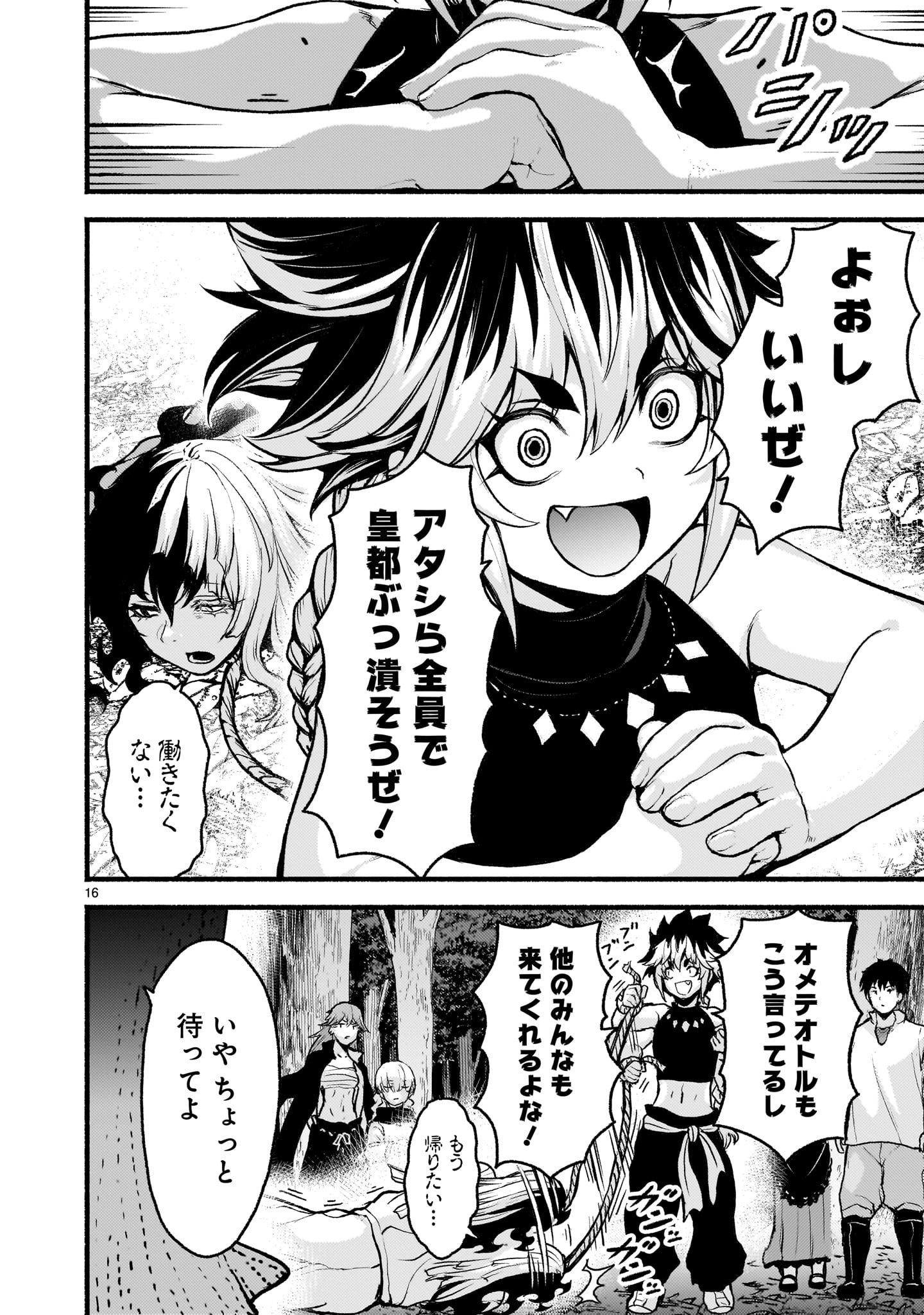 Kaminaki Sekai no Kamisama Katsudou - Chapter 70 - Page 16