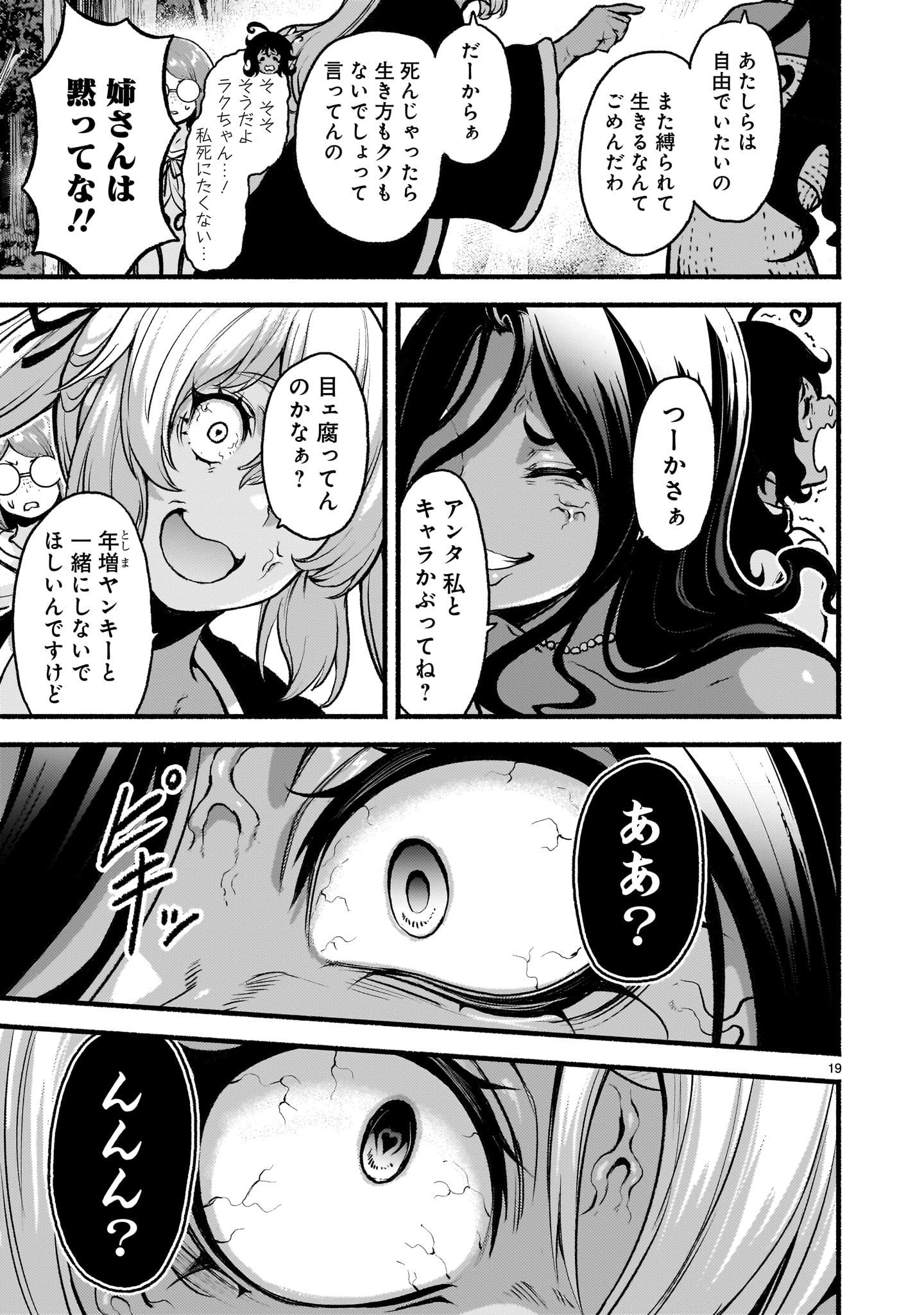 Kaminaki Sekai no Kamisama Katsudou - Chapter 70 - Page 19