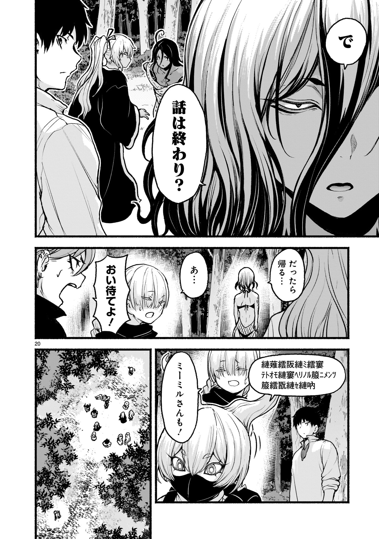 Kaminaki Sekai no Kamisama Katsudou - Chapter 70 - Page 20