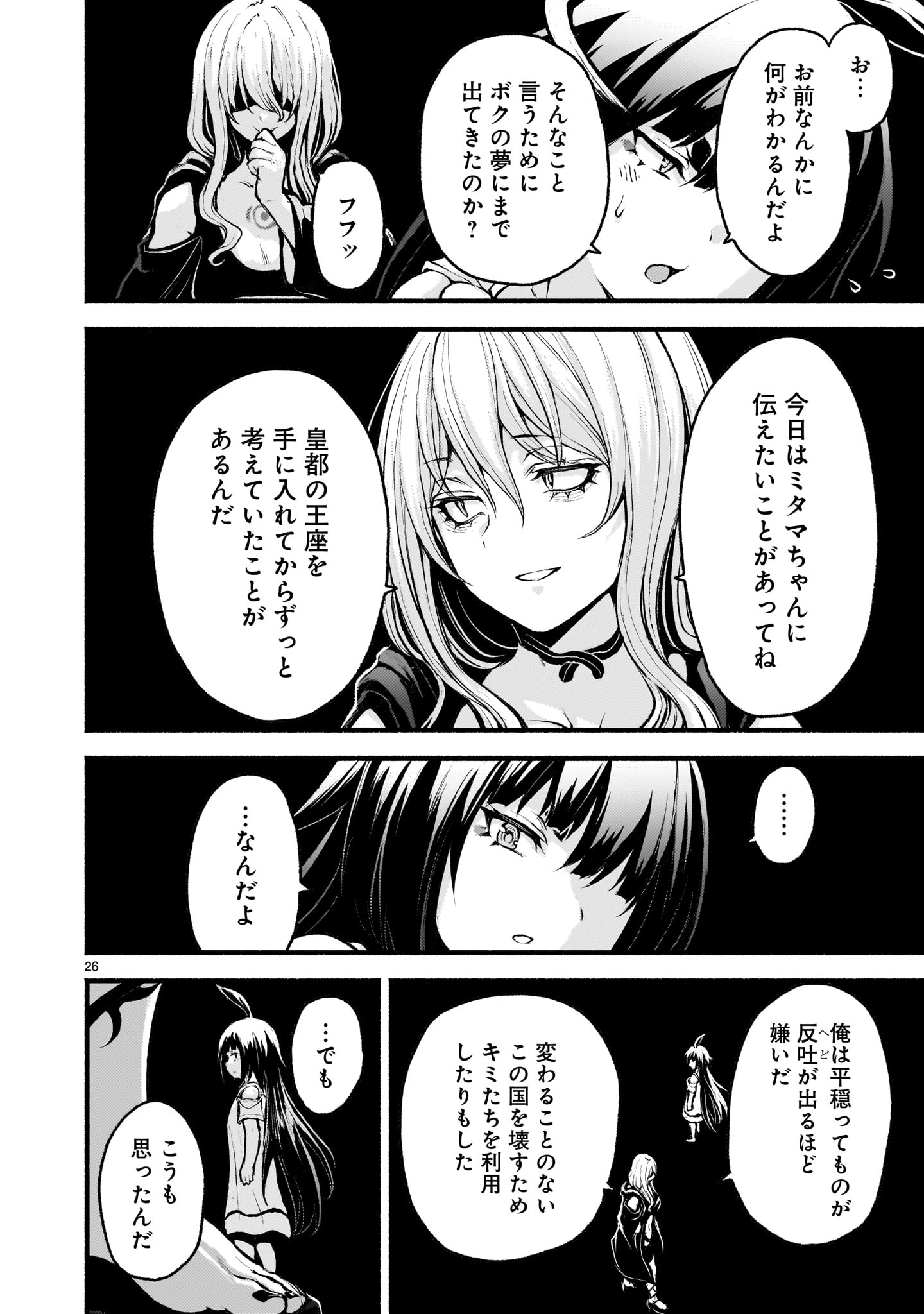 Kaminaki Sekai no Kamisama Katsudou - Chapter 70 - Page 26