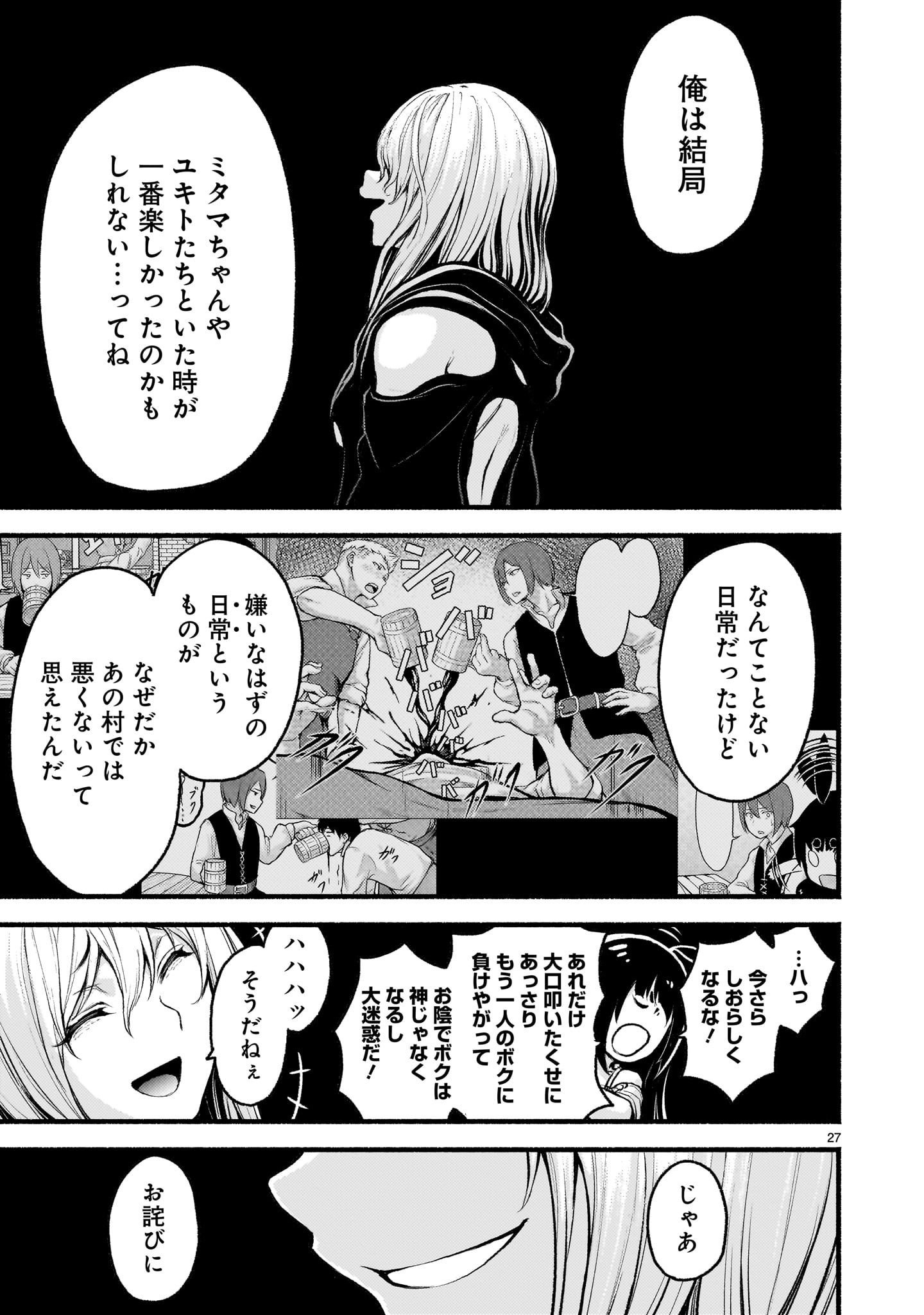 Kaminaki Sekai no Kamisama Katsudou - Chapter 70 - Page 27