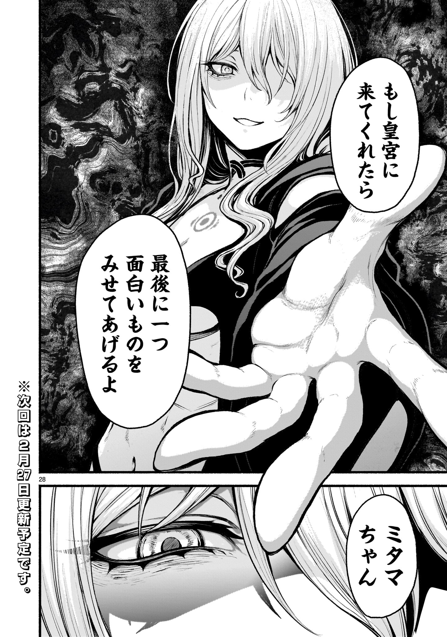 Kaminaki Sekai no Kamisama Katsudou - Chapter 70 - Page 28