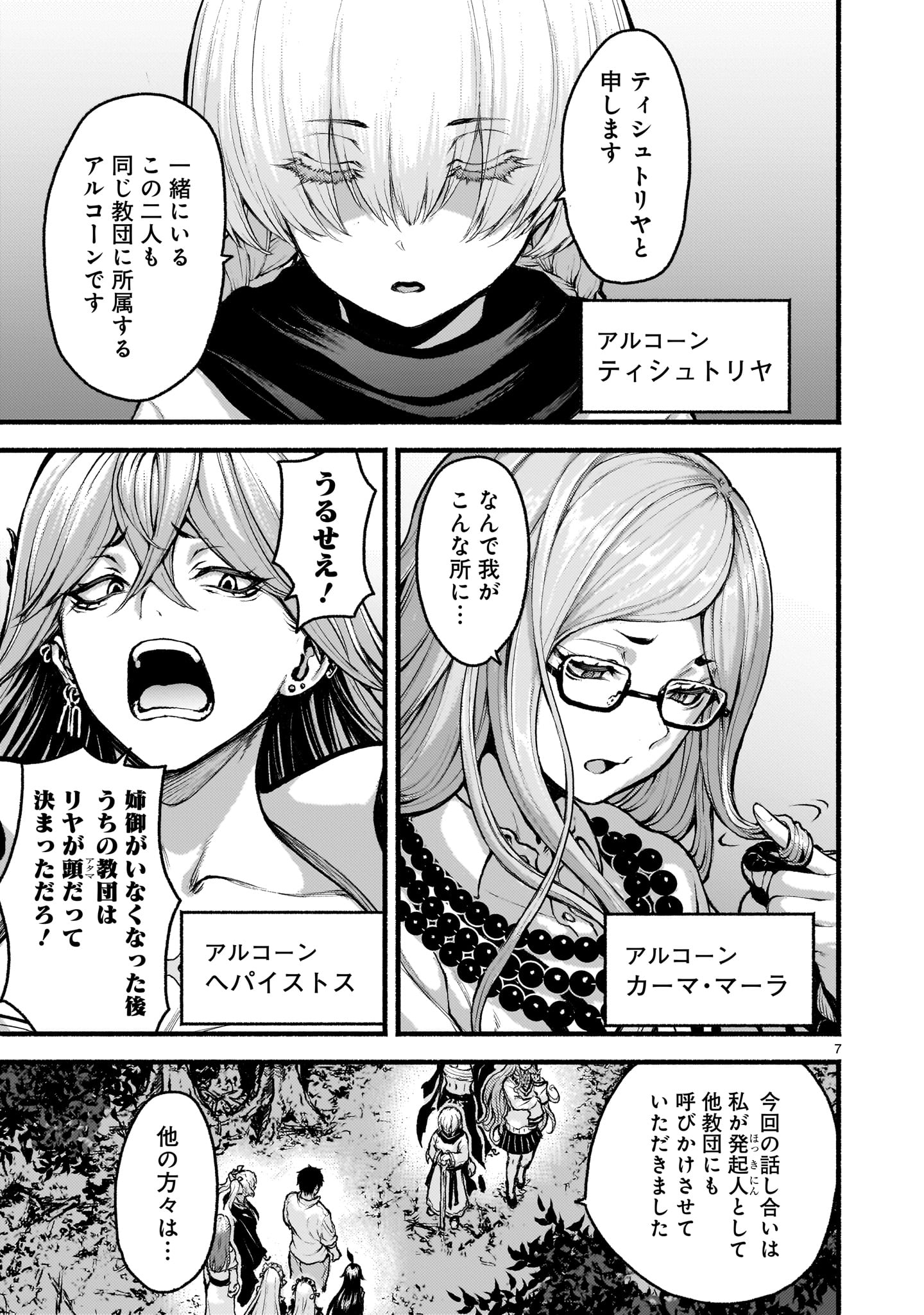 Kaminaki Sekai no Kamisama Katsudou - Chapter 70 - Page 7