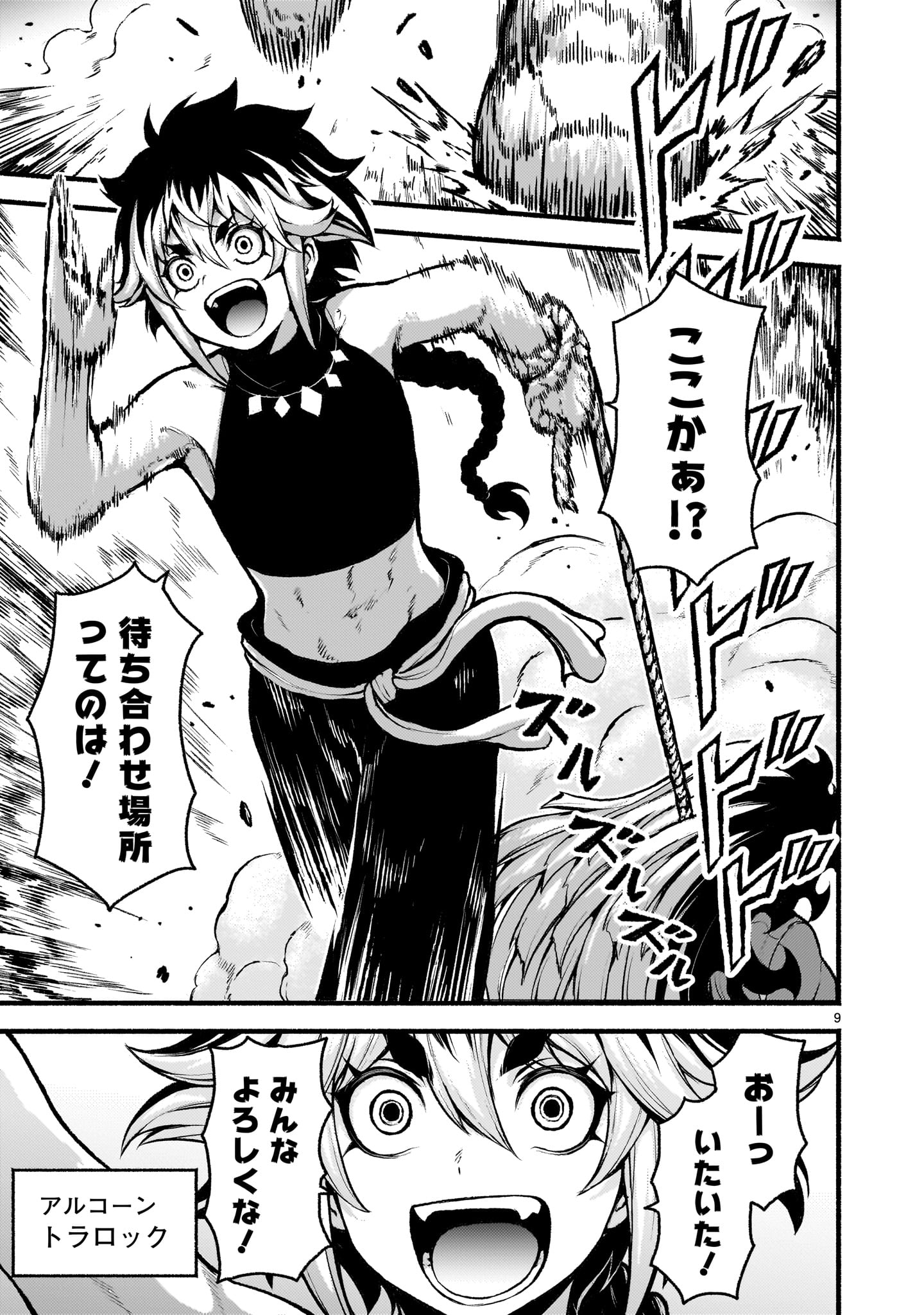 Kaminaki Sekai no Kamisama Katsudou - Chapter 70 - Page 9