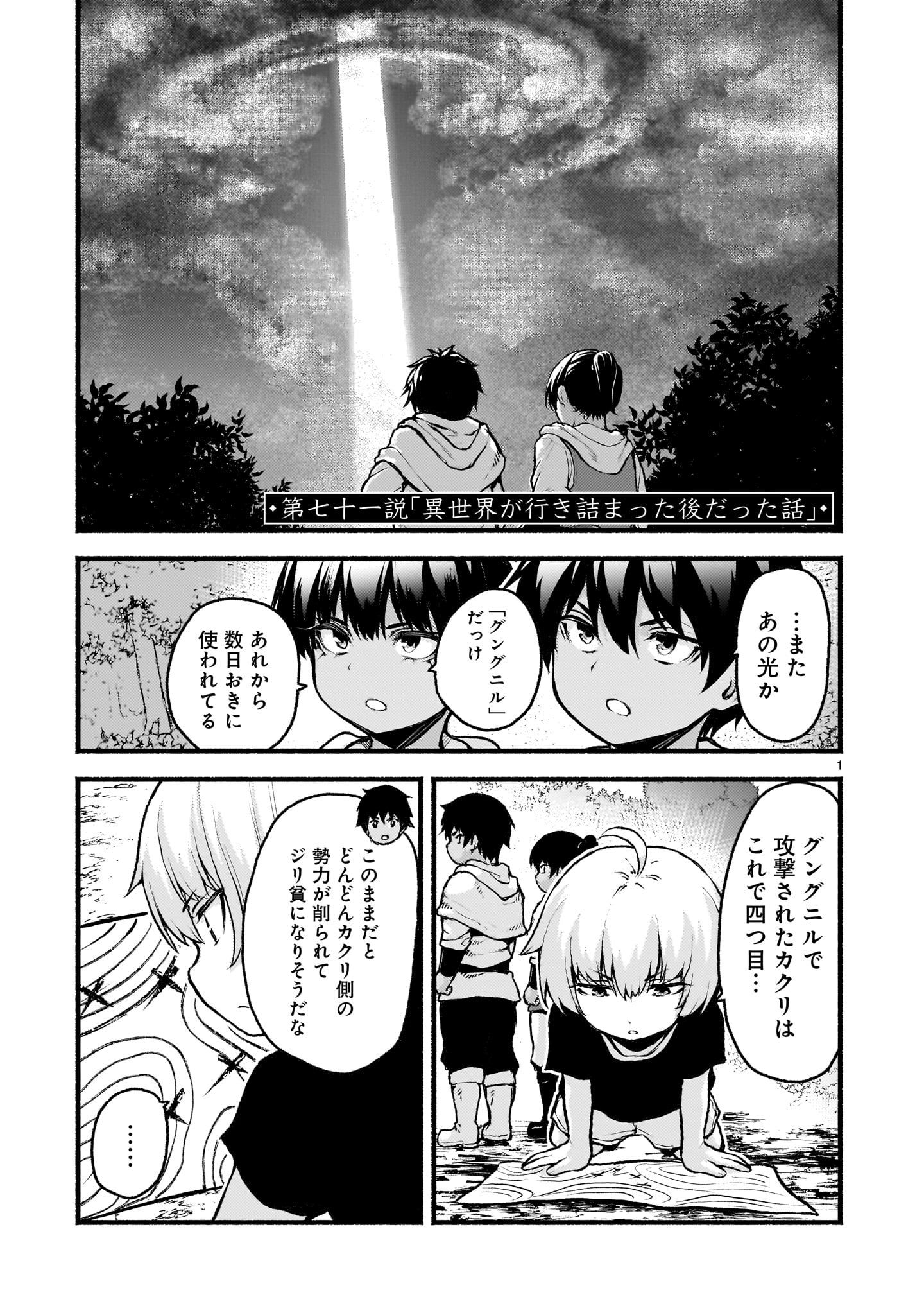 神無き世界のカミサマ活動 Chap 71 - Next Chap 72