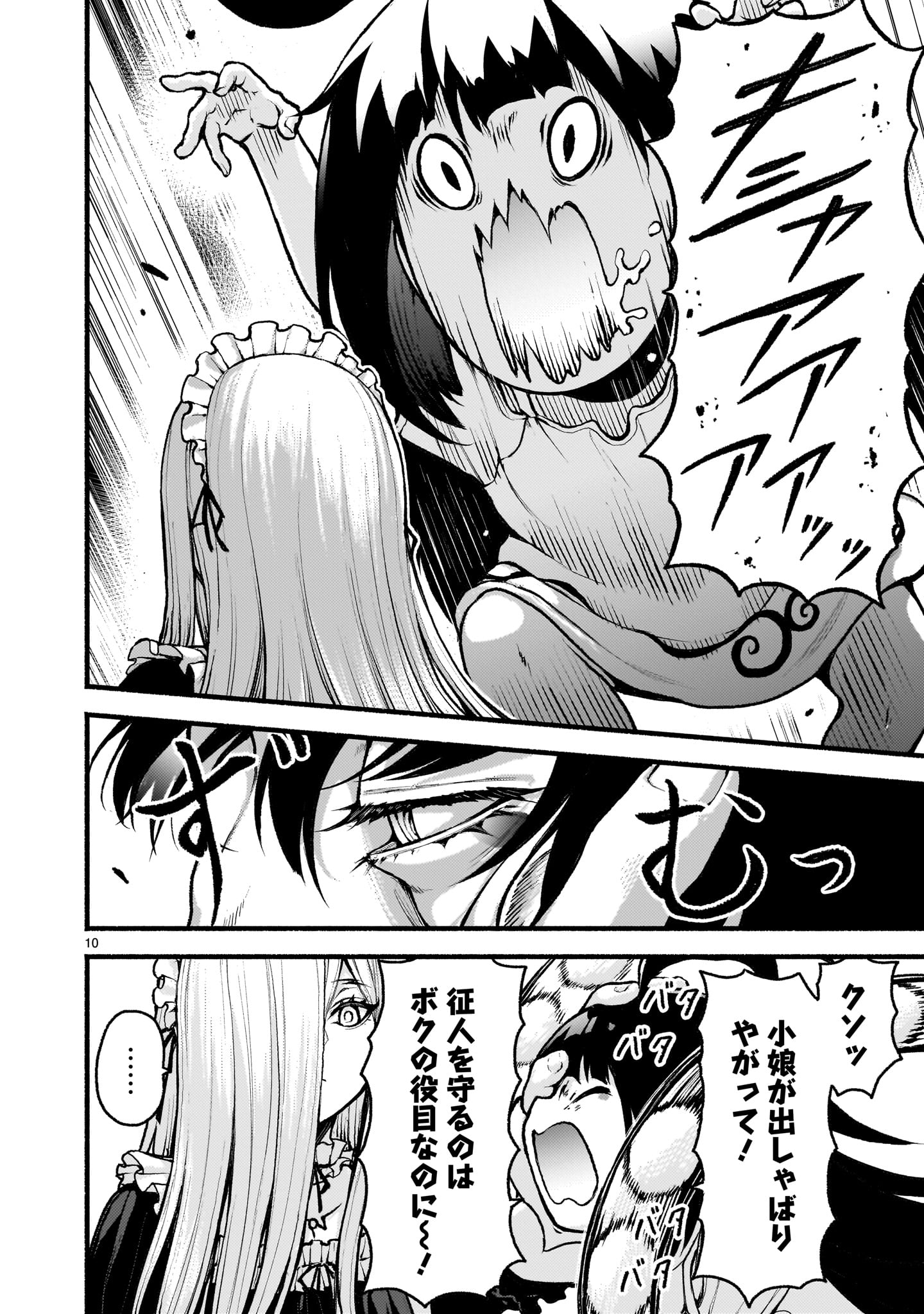 神無き世界のカミサマ活動 Chap 71 - Next Chap 72