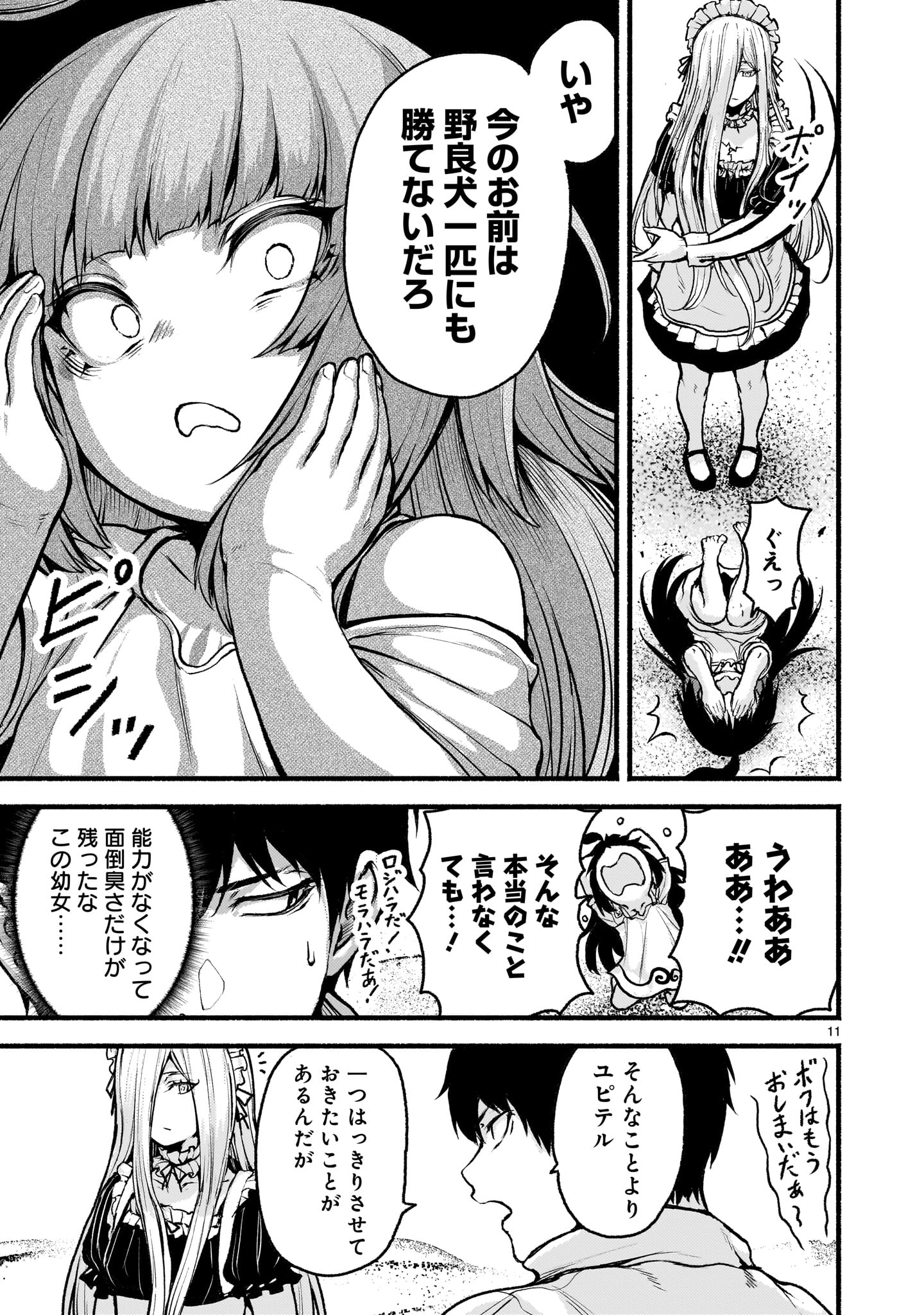 神無き世界のカミサマ活動 Chap 71 - Next Chap 72