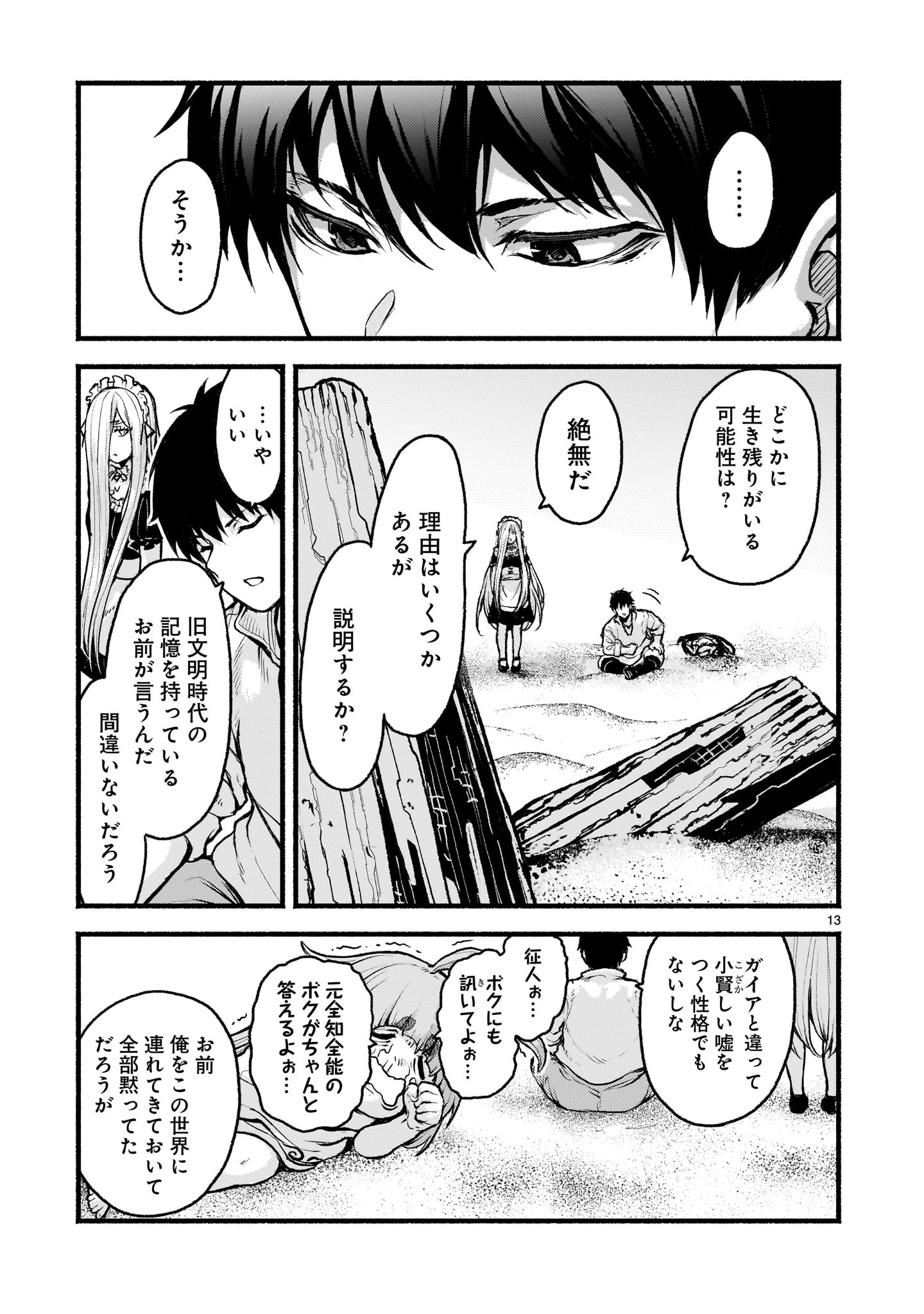 神無き世界のカミサマ活動 Chap 71 - Next Chap 72