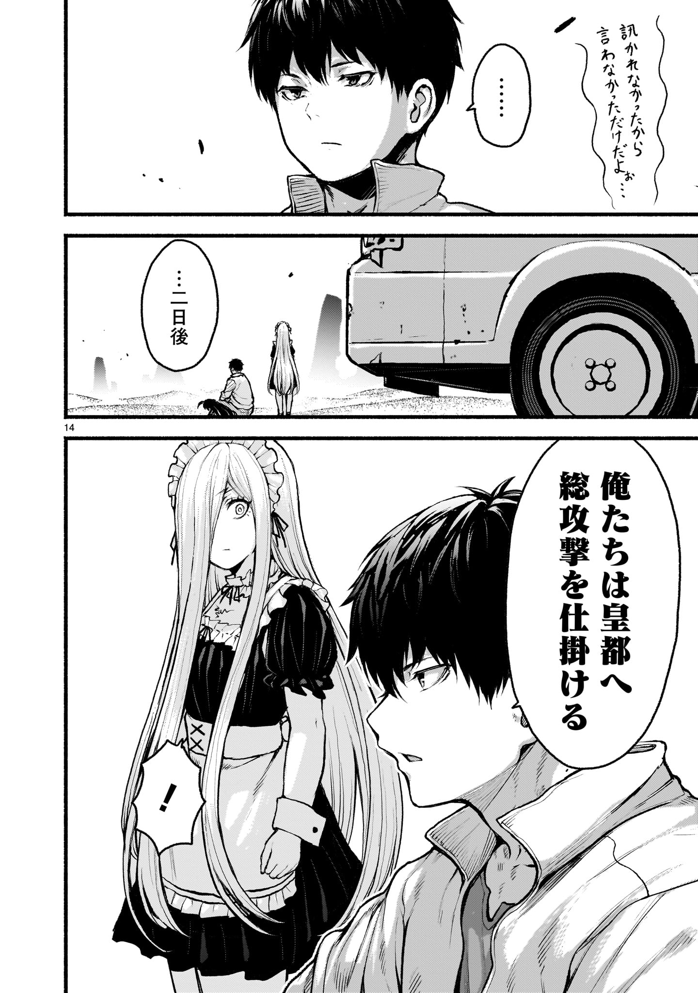 神無き世界のカミサマ活動 Chap 71 - Next Chap 72