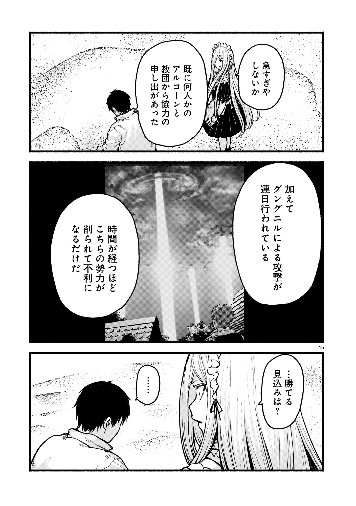 神無き世界のカミサマ活動 Chap 71 - Next Chap 72