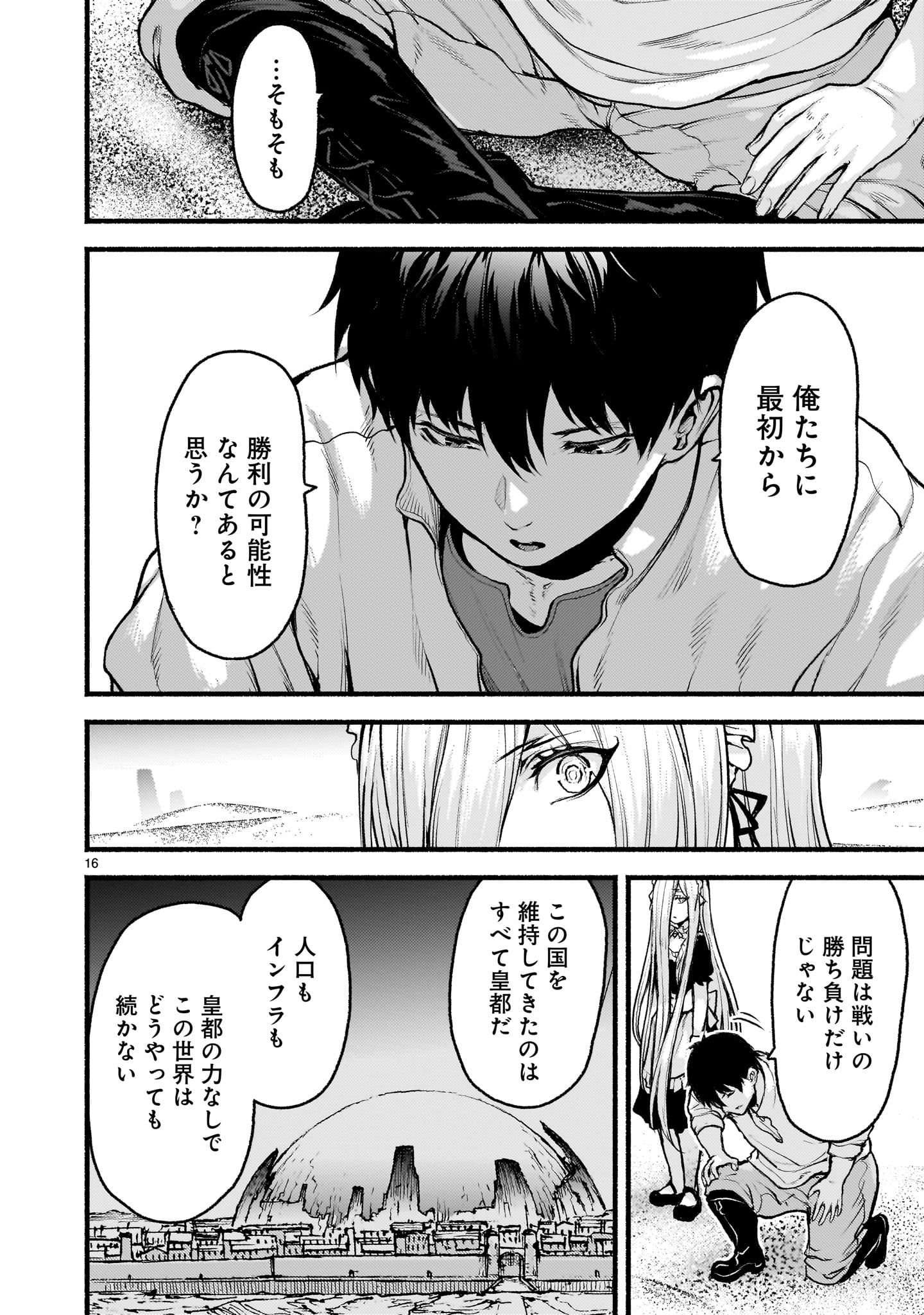 神無き世界のカミサマ活動 Chap 71 - Next Chap 72