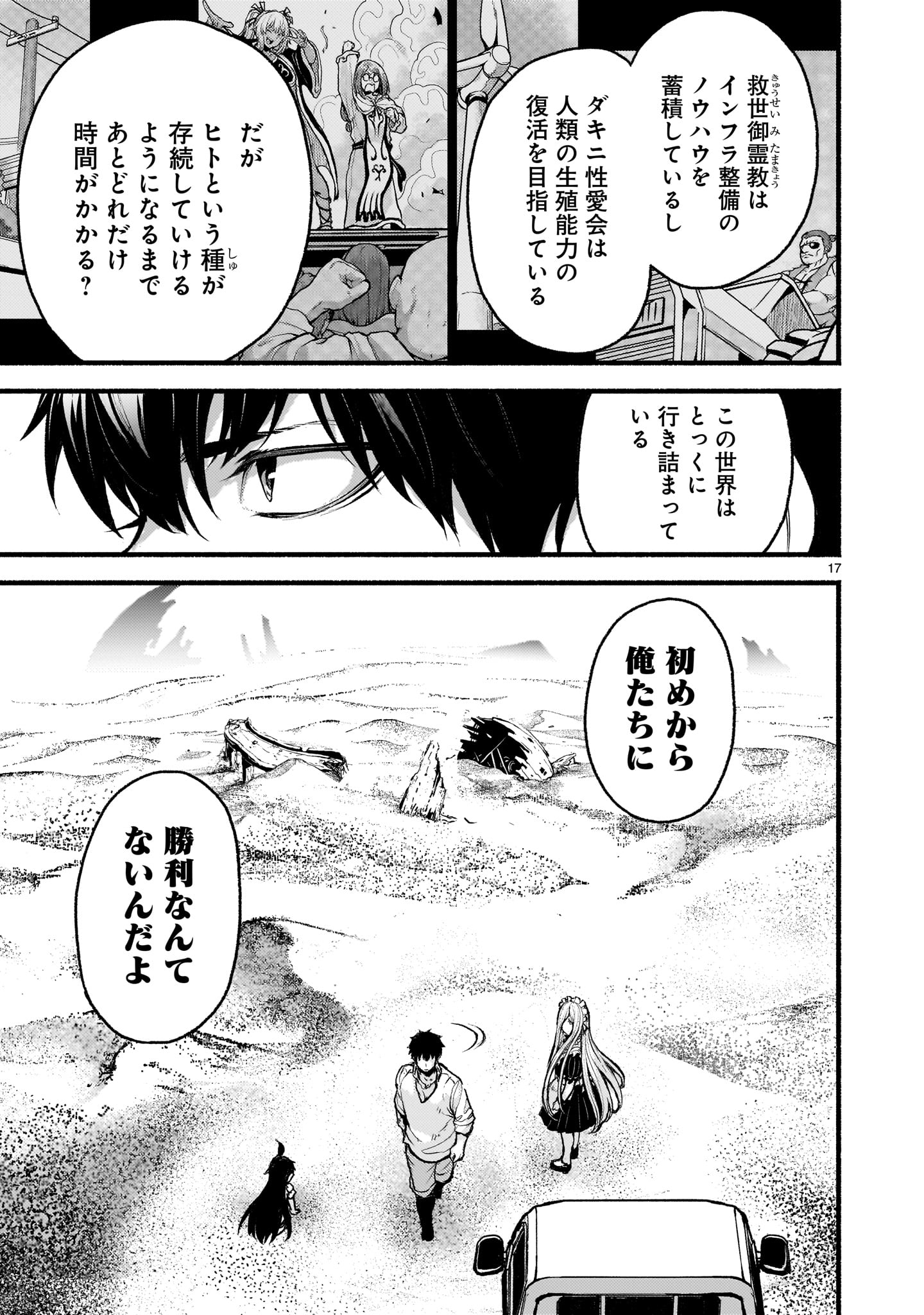 神無き世界のカミサマ活動 Chap 71 - Next Chap 72