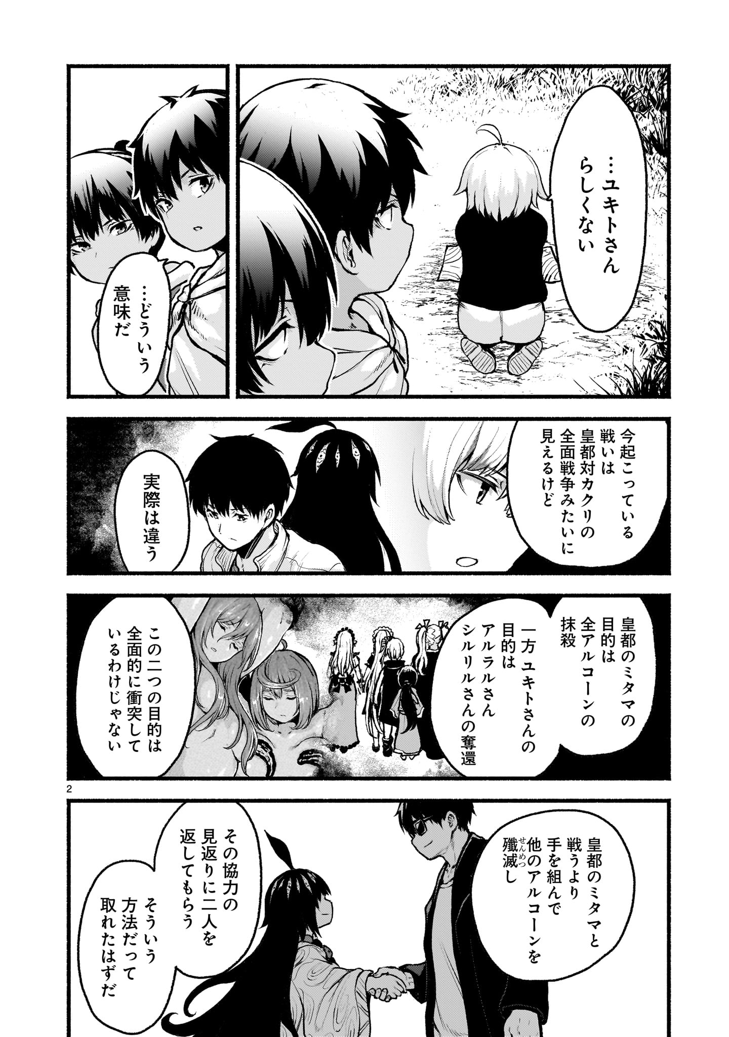 神無き世界のカミサマ活動 Chap 71 - Next Chap 72