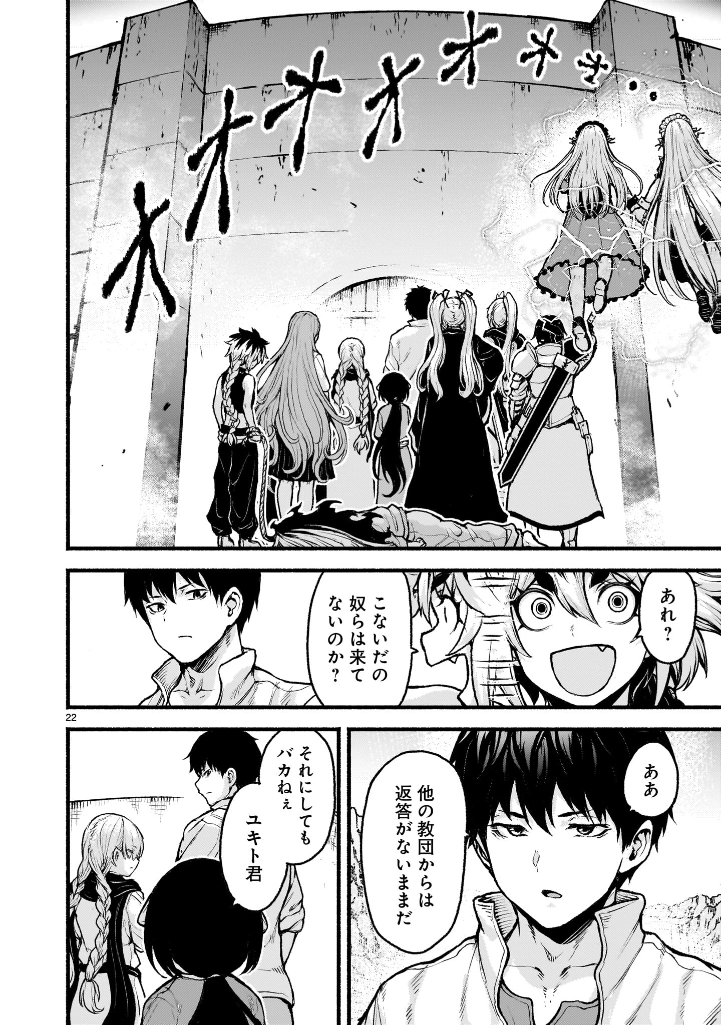 神無き世界のカミサマ活動 Chap 71 - Next Chap 72