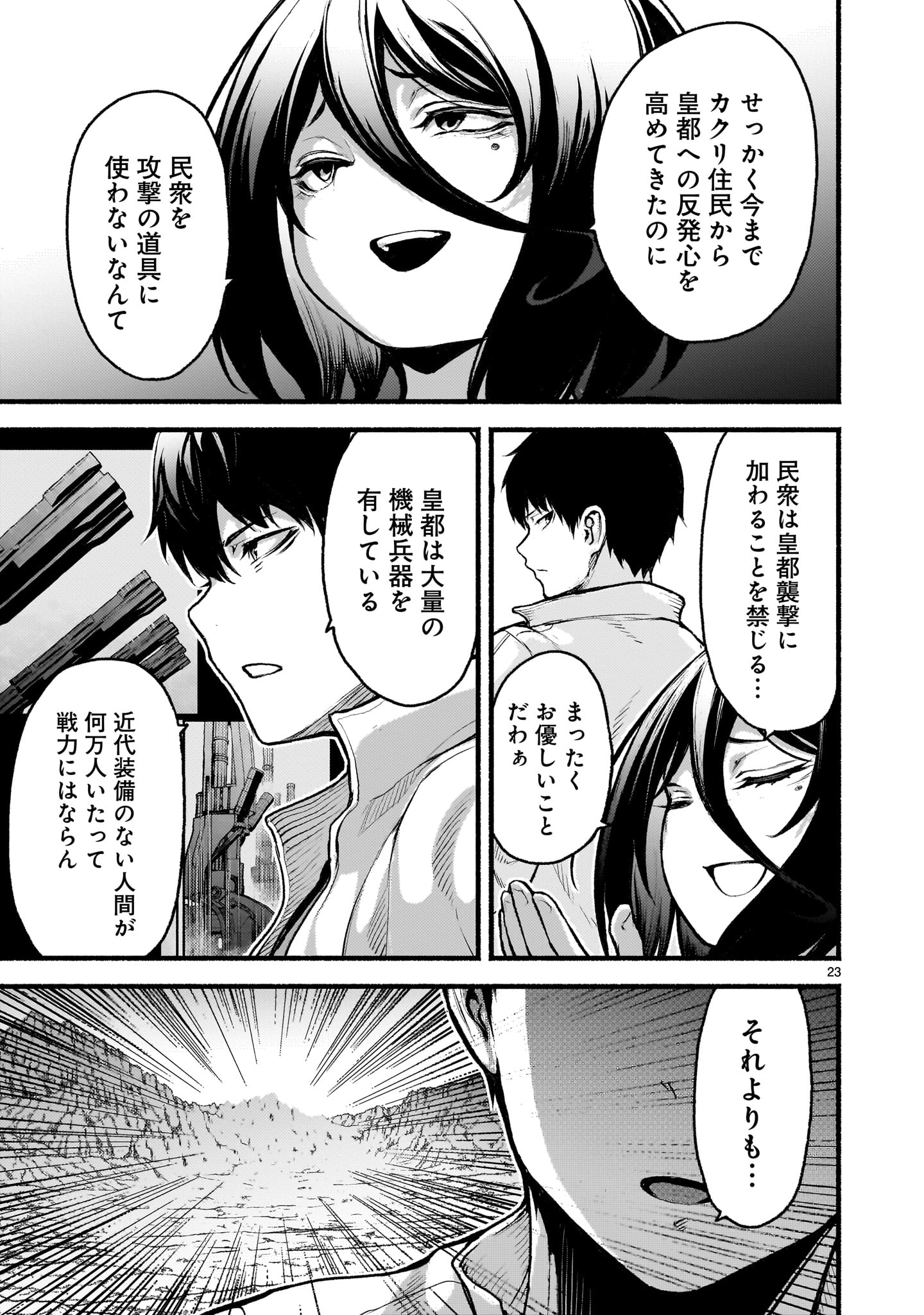 神無き世界のカミサマ活動 Chap 71 - Next Chap 72