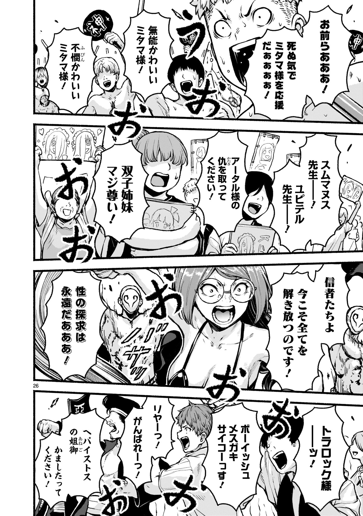 神無き世界のカミサマ活動 Chap 71 - Next Chap 72
