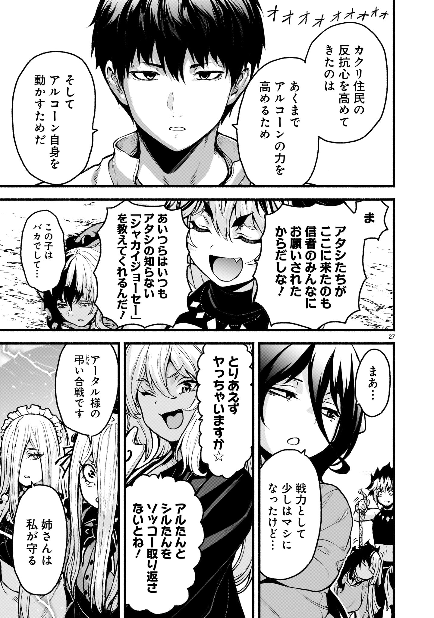 神無き世界のカミサマ活動 Chap 71 - Next Chap 72