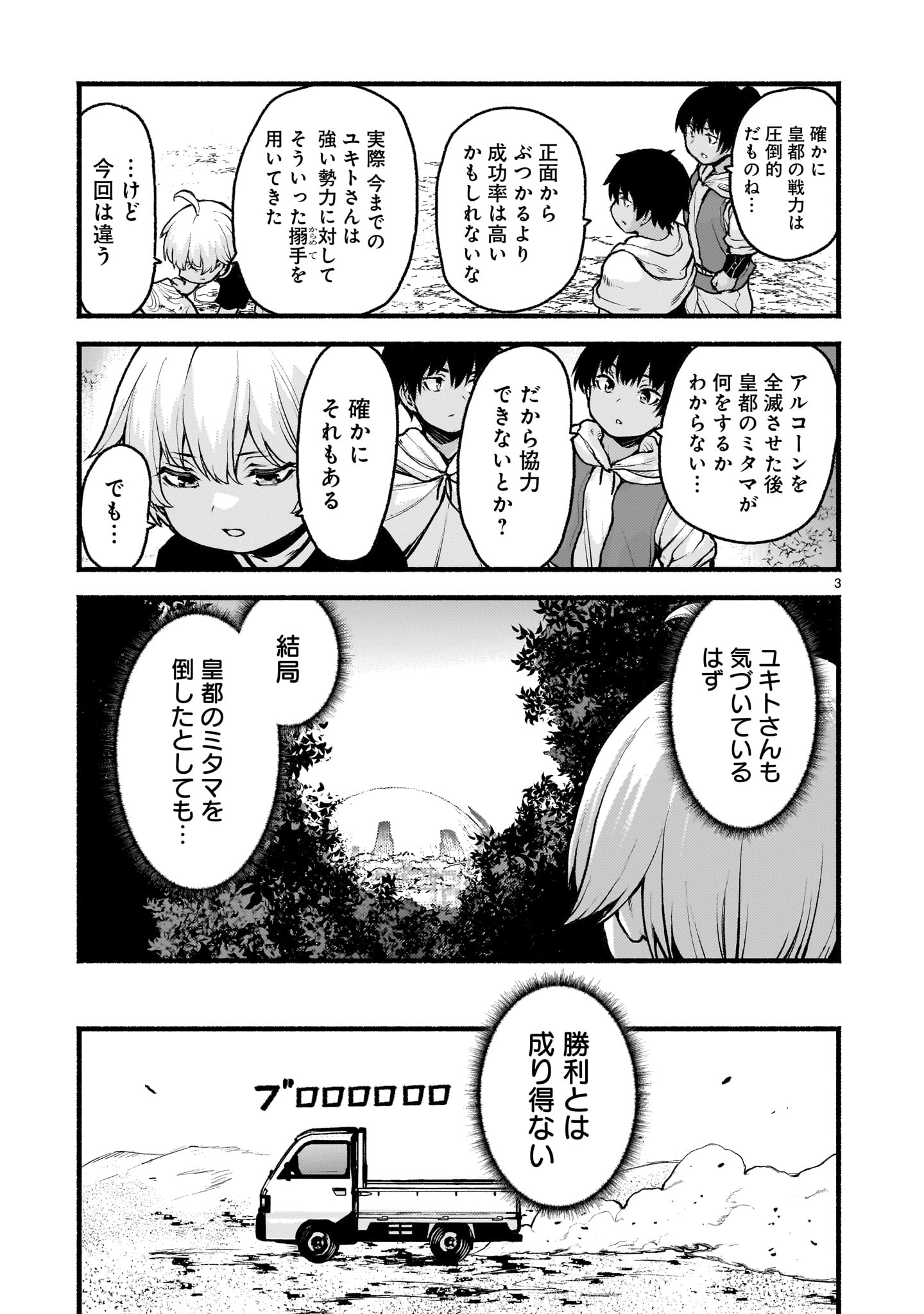 神無き世界のカミサマ活動 Chap 71 - Next Chap 72