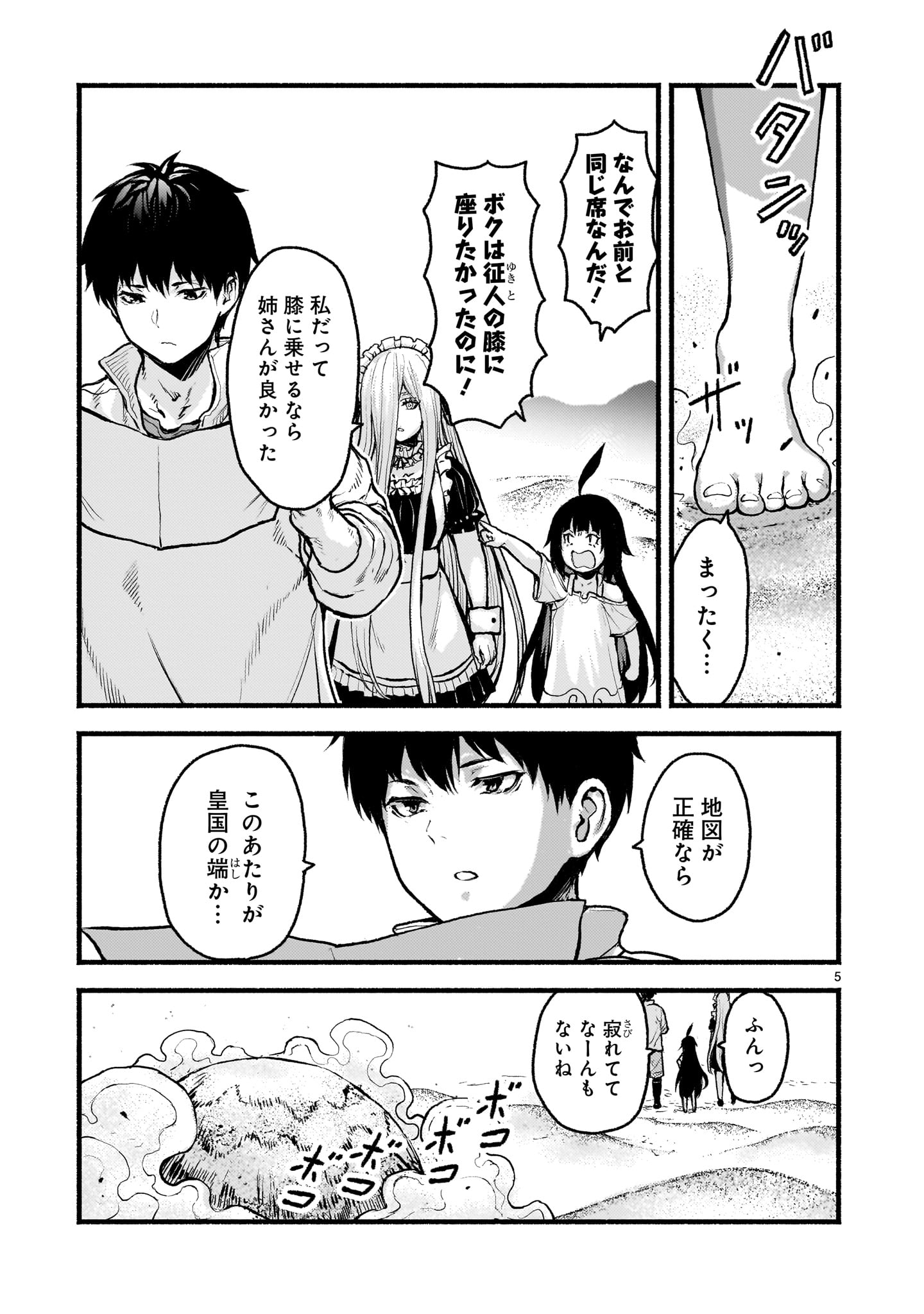 神無き世界のカミサマ活動 Chap 71 - Next Chap 72