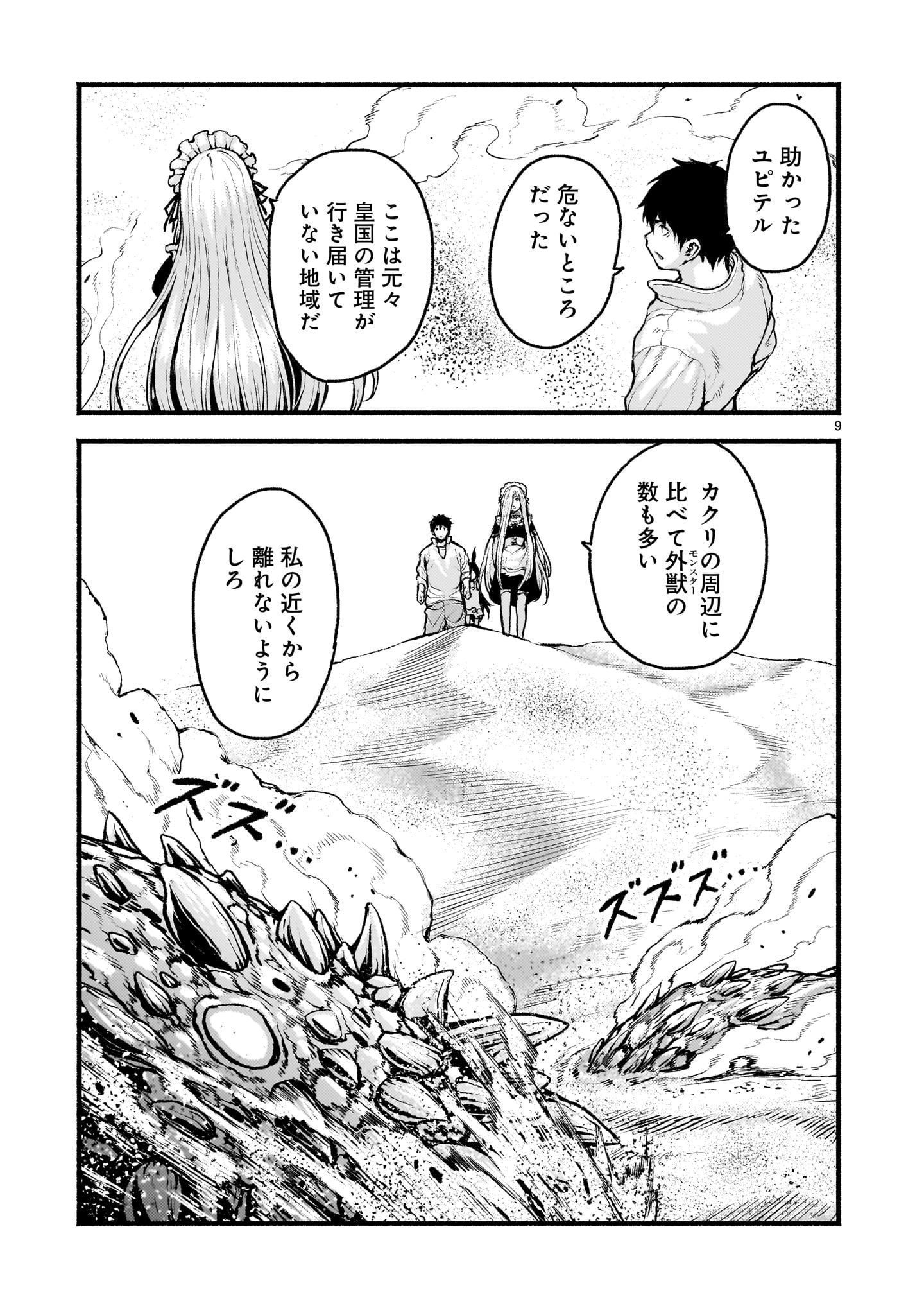 神無き世界のカミサマ活動 Chap 71 - Next Chap 72