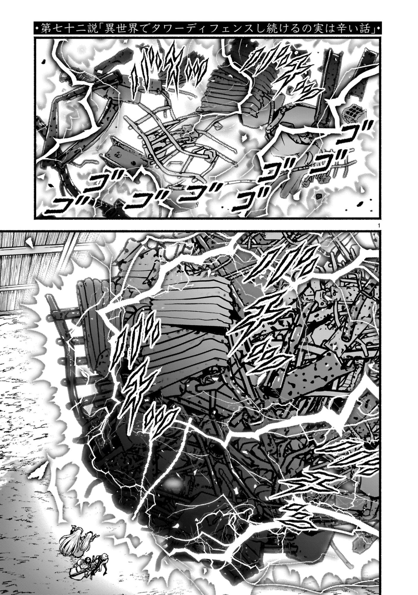 Kaminaki Sekai no Kamisama Katsudou - Chapter 72 - Page 1