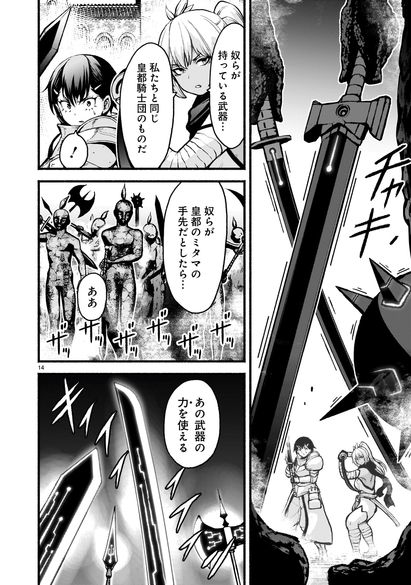 Kaminaki Sekai no Kamisama Katsudou - Chapter 72 - Page 14