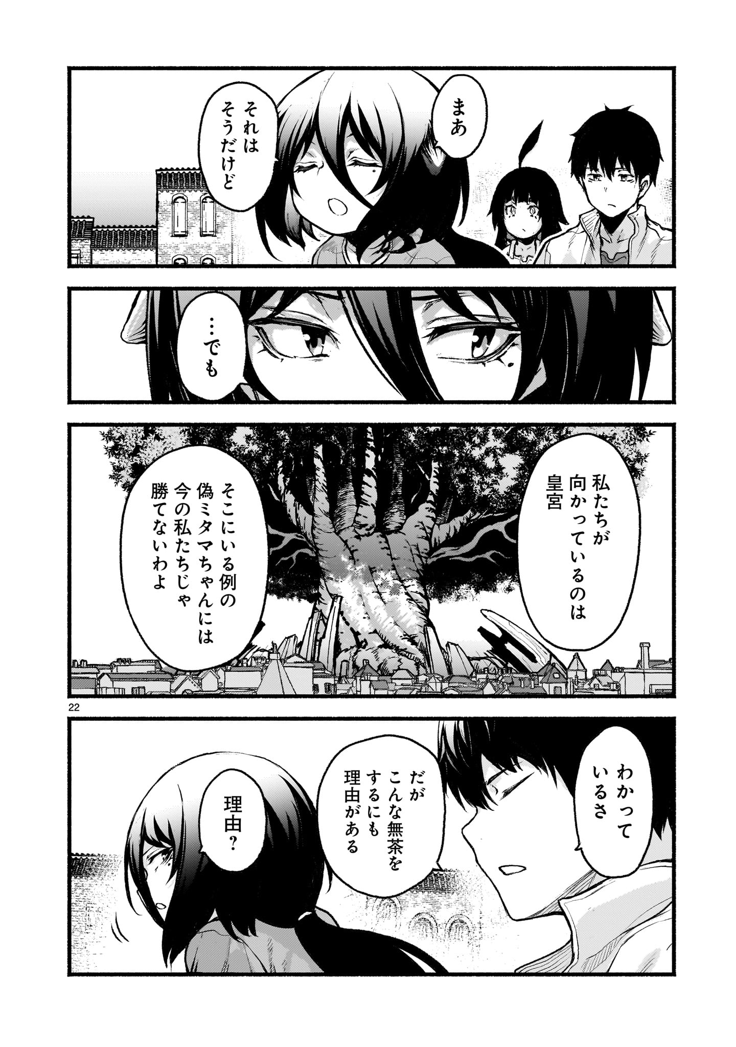Kaminaki Sekai no Kamisama Katsudou - Chapter 72 - Page 22