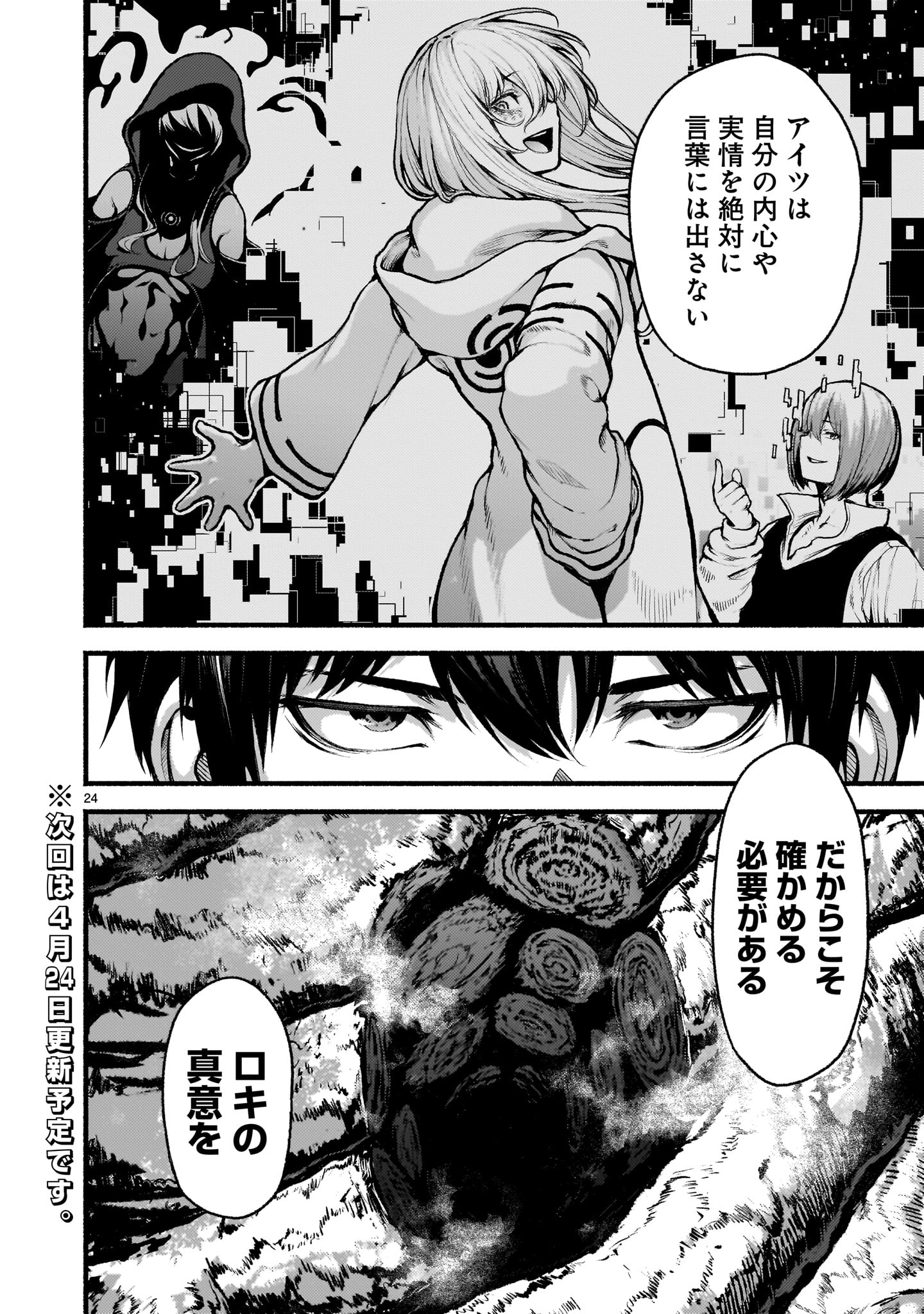 Kaminaki Sekai no Kamisama Katsudou - Chapter 72 - Page 24