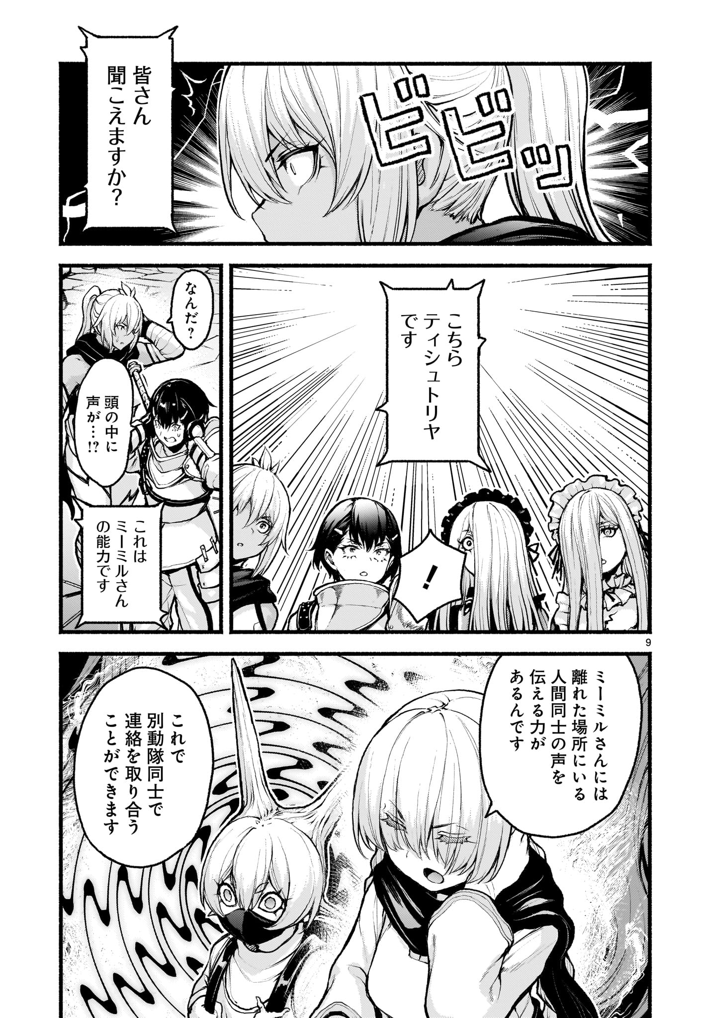 Kaminaki Sekai no Kamisama Katsudou - Chapter 72 - Page 9